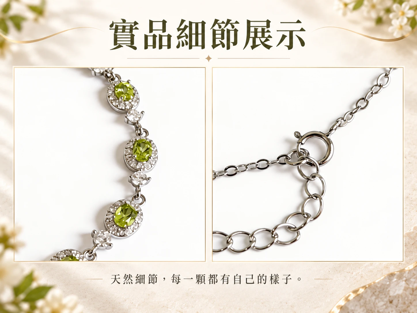 橄欖石純銀手鍊實品細節展示，近距離呈現寶石的天然色澤、透明感、紋理、光澤與純銀配件細節，展現手鍊本身的細膩質感與設計特色。