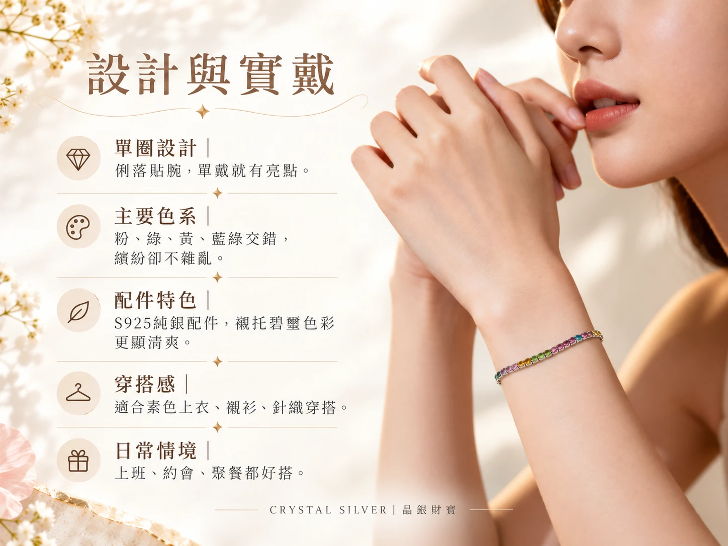 彩碧璽純銀手鍊設計與實戴展示，透過多色碧璽珠子的自然色彩變化與純銀配件搭配，呈現輕盈細緻的配戴效果，適合日常、通勤與簡約穿搭。