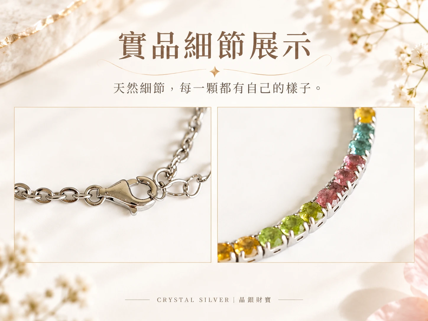 彩碧璽純銀手鍊實品細節展示，近距離呈現碧璽珠子的天然色澤、透明度、紋理、內含物、光澤與純銀配件細節，展現每顆天然寶石不同的外觀特色。
