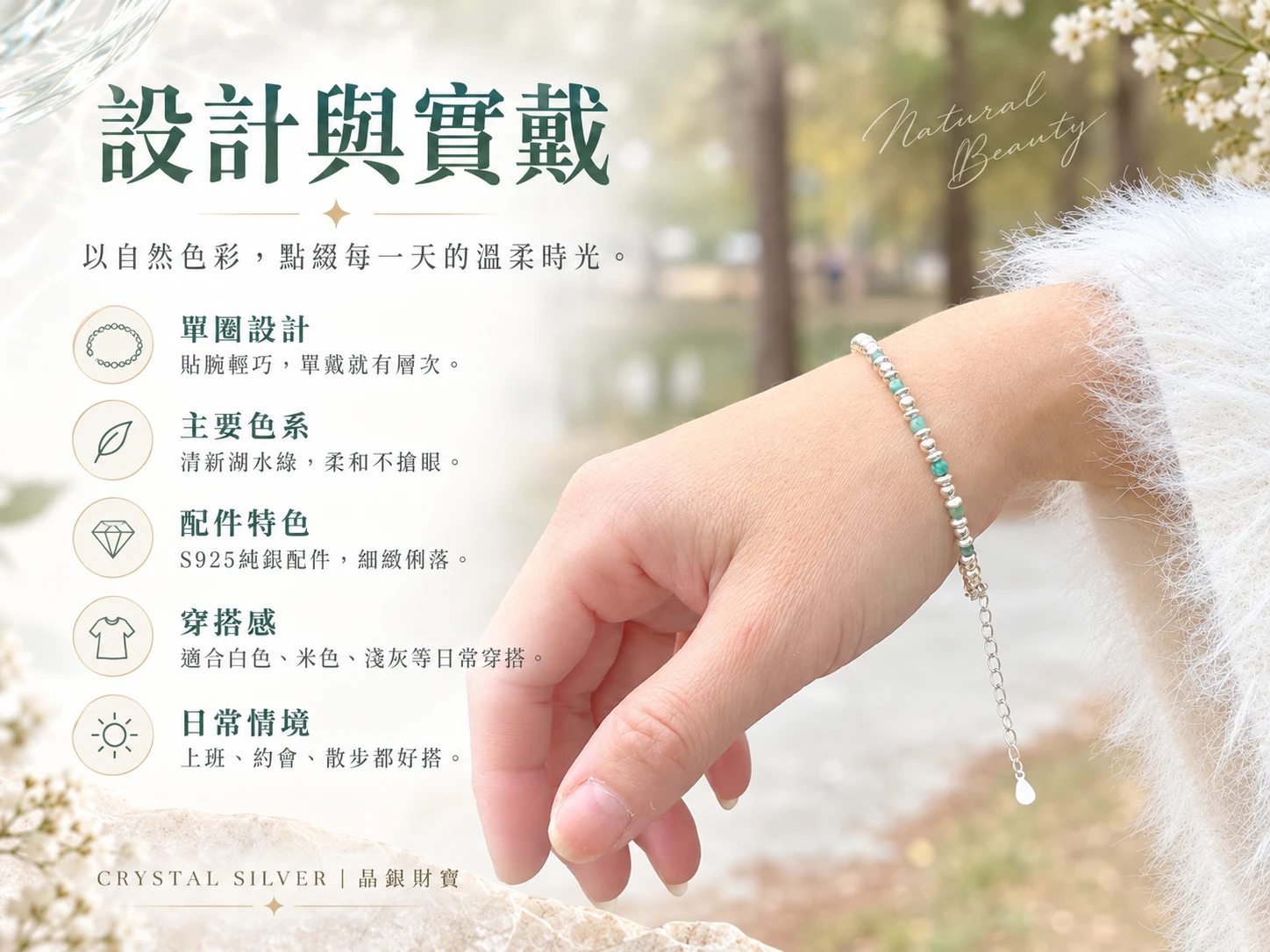 天河石純銀單圈手鍊設計與實戴展示，透過天河石珠子的自然藍綠色澤與純銀配件搭配，呈現輕盈細緻的單圈配戴效果，適合日常、通勤與休閒穿搭。