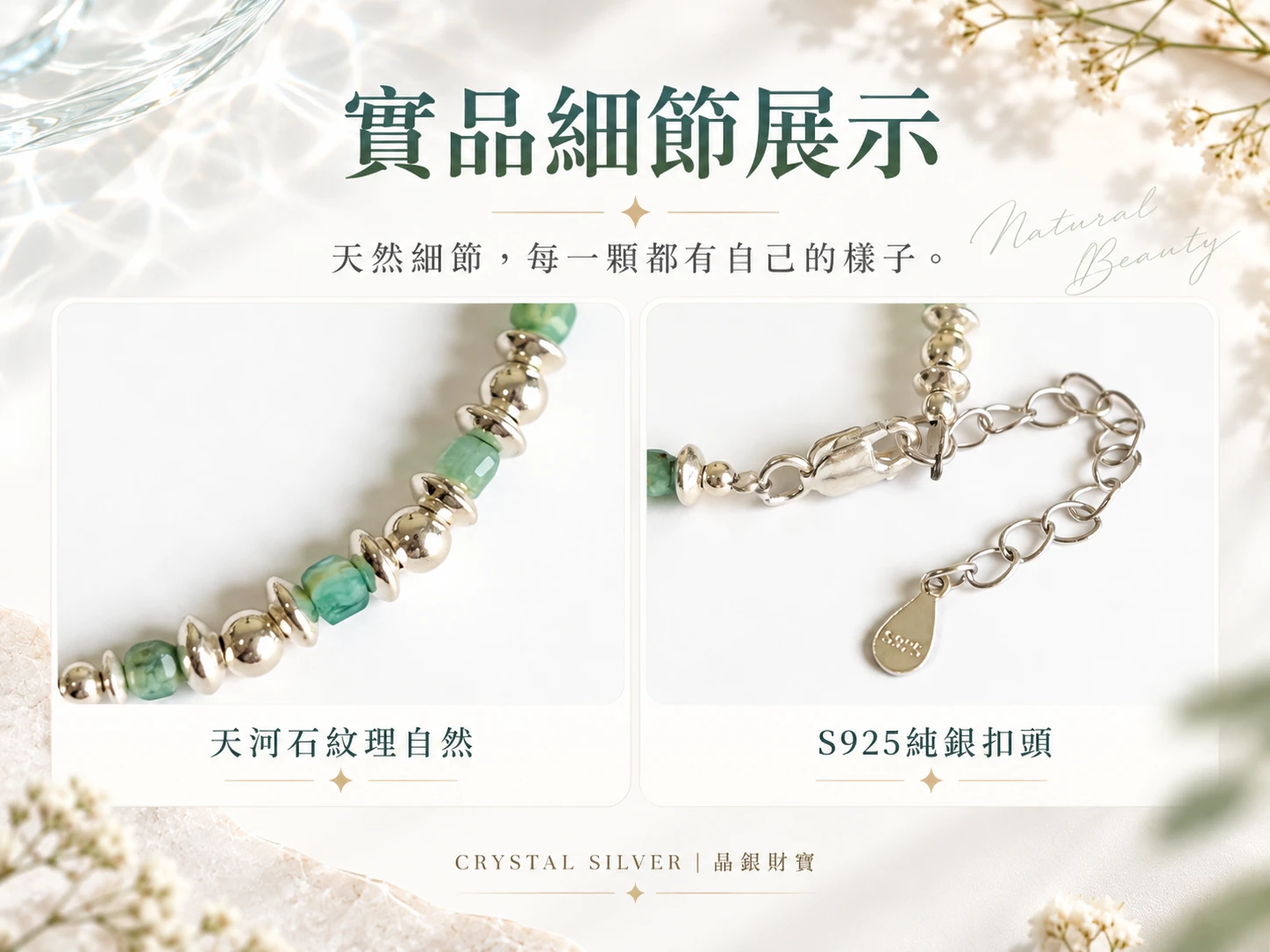 天河石純銀單圈手鍊實品細節展示，近距離呈現天河石珠子的天然色澤、紋理、透明感、內含物與純銀配件細節，展現每顆天然礦石不同的外觀特色。