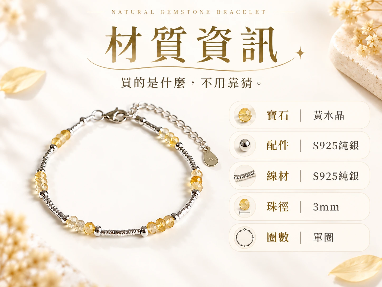 黃水晶純銀手鍊材質資訊展示，清楚呈現手鍊所使用的天然黃水晶、純銀配件與整體串珠結構，方便了解這款手鍊的實際材質與設計組成。