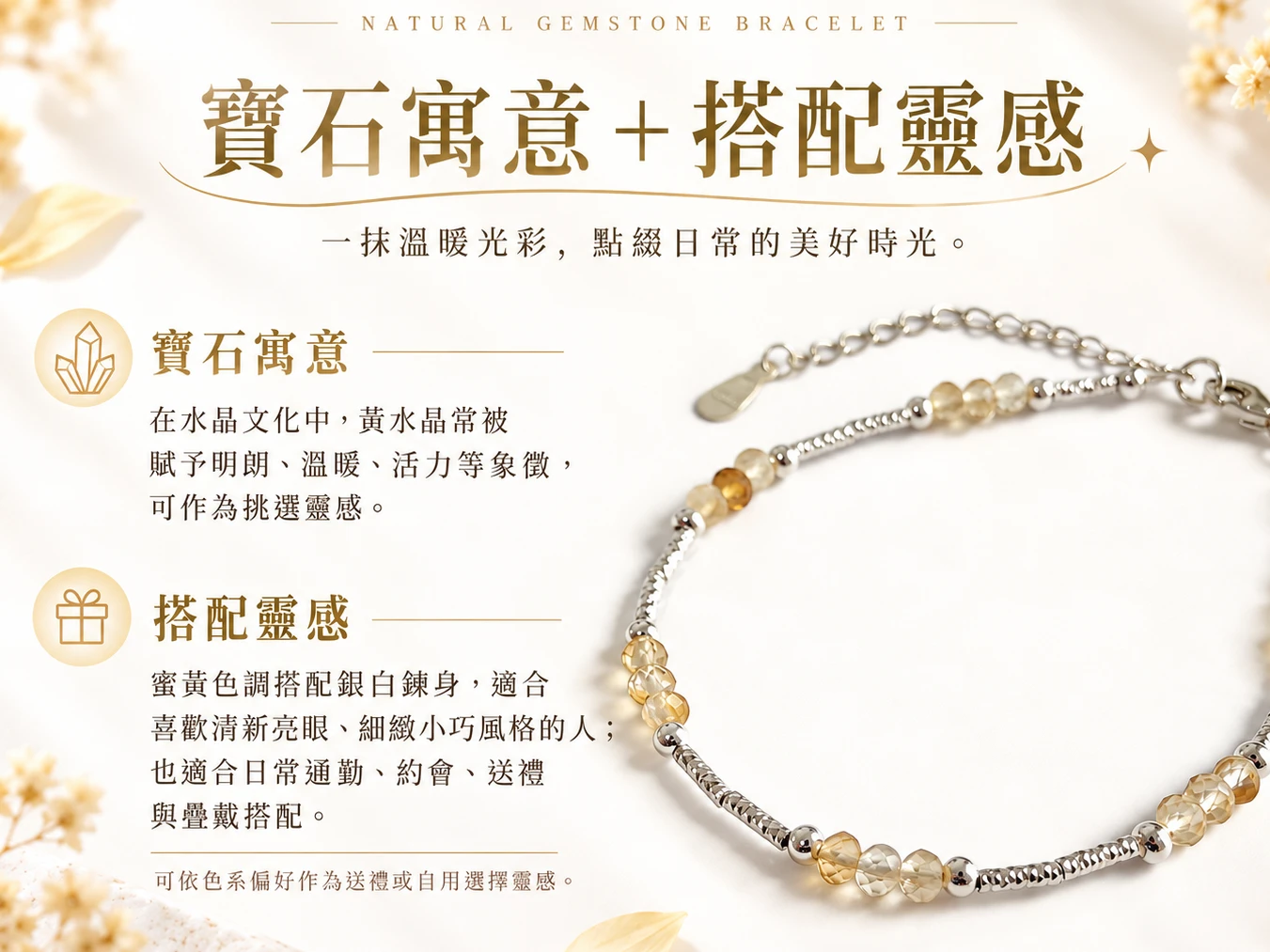 黃水晶純銀手鍊搭配靈感展示，以明亮金黃色天然礦石搭配銀色金屬，呈現清新柔和的視覺層次，適合搭配襯衫、針織上衣、洋裝與日常簡約服飾。
