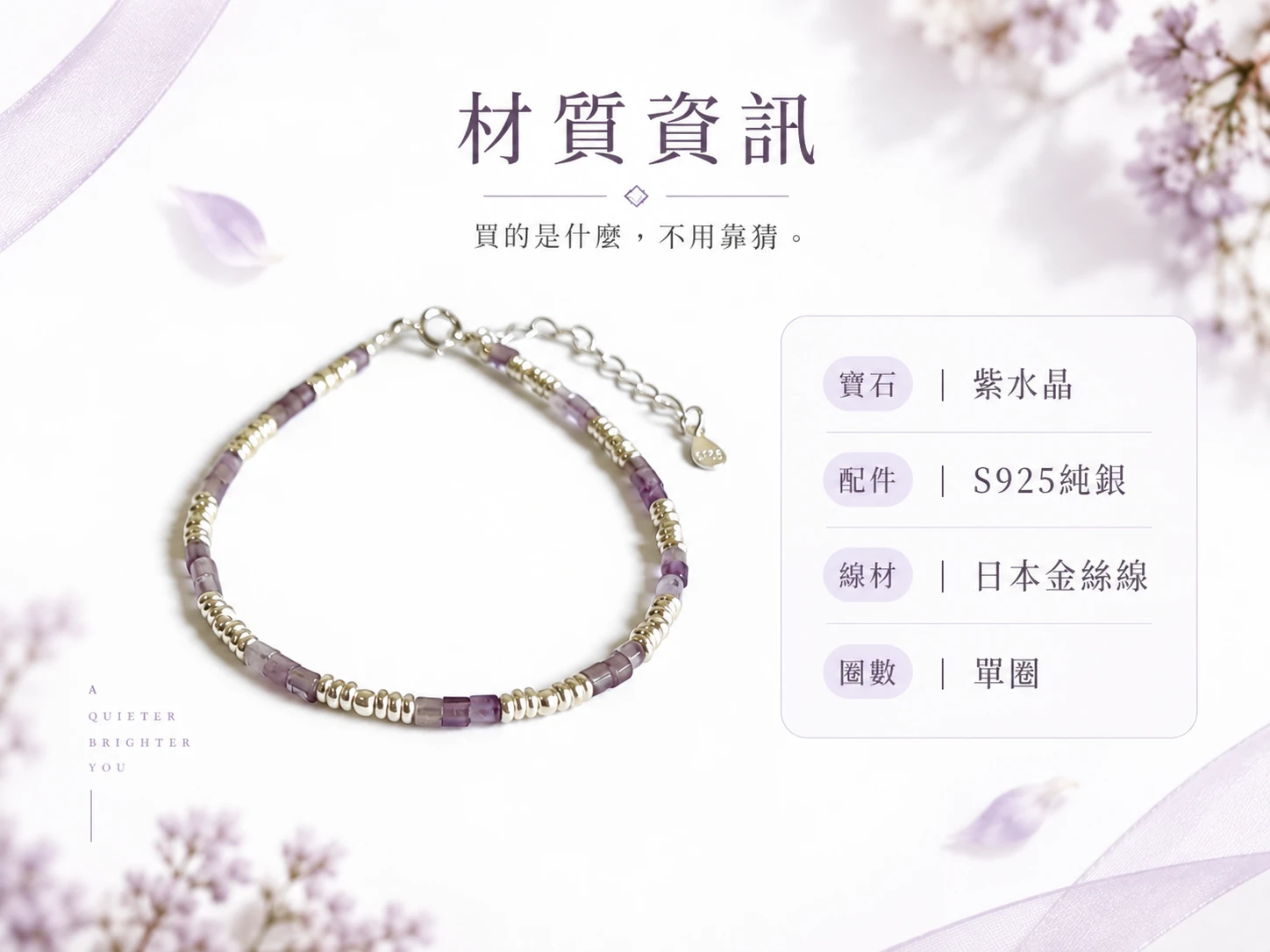紫水晶純銀手鍊材質資訊展示,清楚呈現手鍊所使用的天然紫水晶、純銀配件與整體串珠結構,方便了解這款手鍊的實際材質與設計組成。