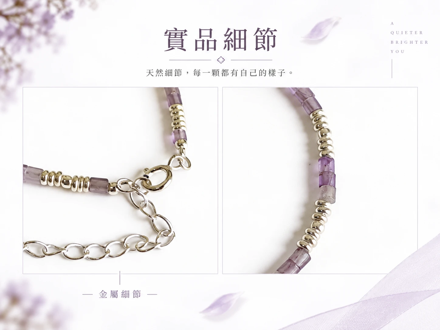紫水晶純銀手鍊實品細節展示,近距離呈現紫水晶珠子的天然色澤、透明感、紋理、光澤與純銀配件細節,展現手鍊本身的細膩質感與設計特色。