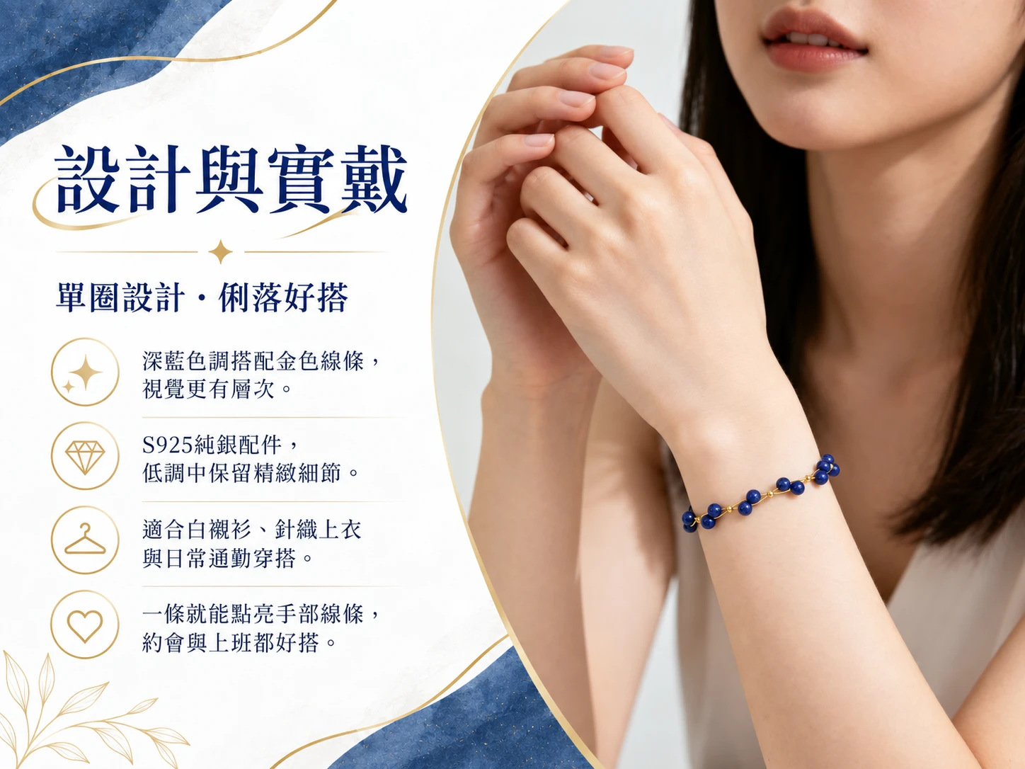 青金岩純銀單圈手鍊設計與實戴展示，透過青金岩珠子的深藍色調與純銀配件搭配，呈現簡約細膩的單圈配戴效果，適合日常、通勤與休閒穿搭。