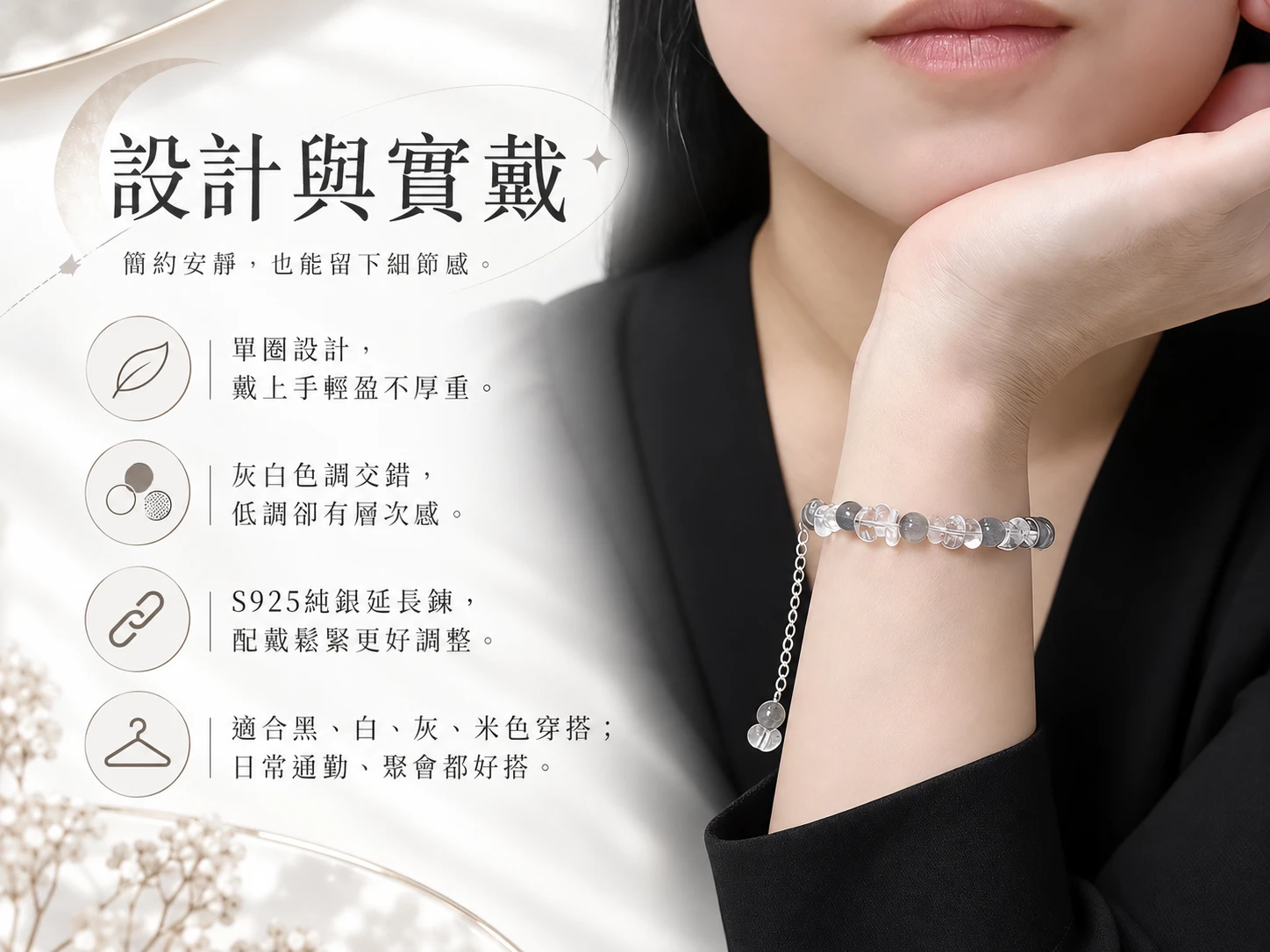 拉長石與白水晶純銀單圈手鍊設計與實戴展示，透過灰藍色暈彩與透明水晶交錯搭配，呈現清爽有層次的單圈配戴效果，適合日常、通勤與簡約穿搭。