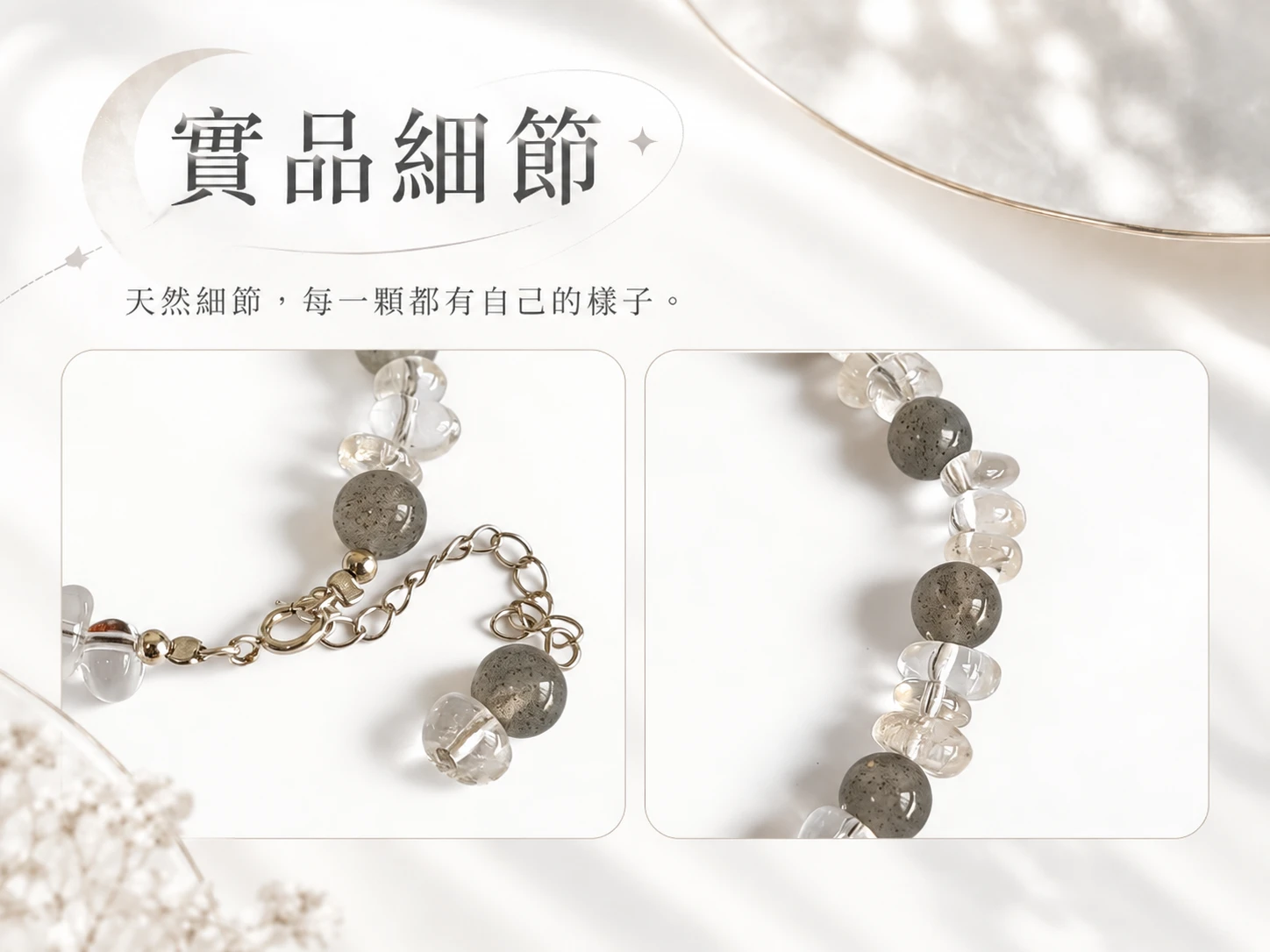 拉長石與白水晶純銀單圈手鍊實品細節展示，近距離呈現拉長石暈彩、白水晶透明感、天然紋理、內含物、光澤與純銀配件細節，展現每顆天然礦石不同的外觀特色。