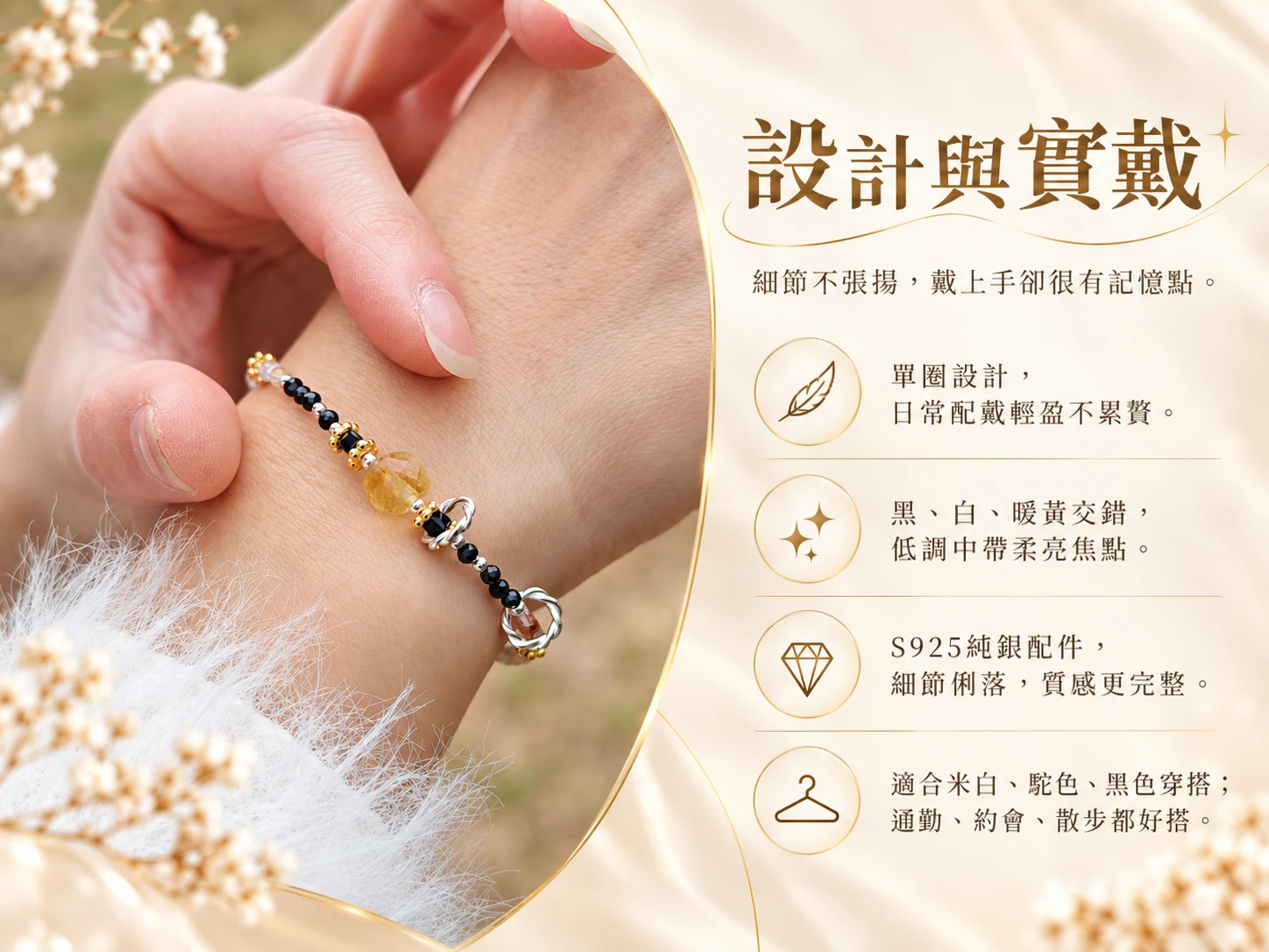 尖晶石、膠花與黃水晶純銀單圈手串設計與實戴展示，透過深色礦石、透明質感與明亮黃調交錯搭配，呈現輕盈細膩的單圈配戴效果，適合日常、通勤與簡約穿搭。