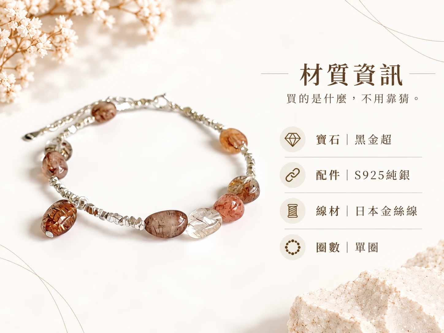 黑金超純銀單圈手鍊材質資訊展示，清楚呈現手鍊所使用的黑金超天然水晶、純銀配件與單圈串珠結構，方便了解這款手鍊的實際材質與設計組成。