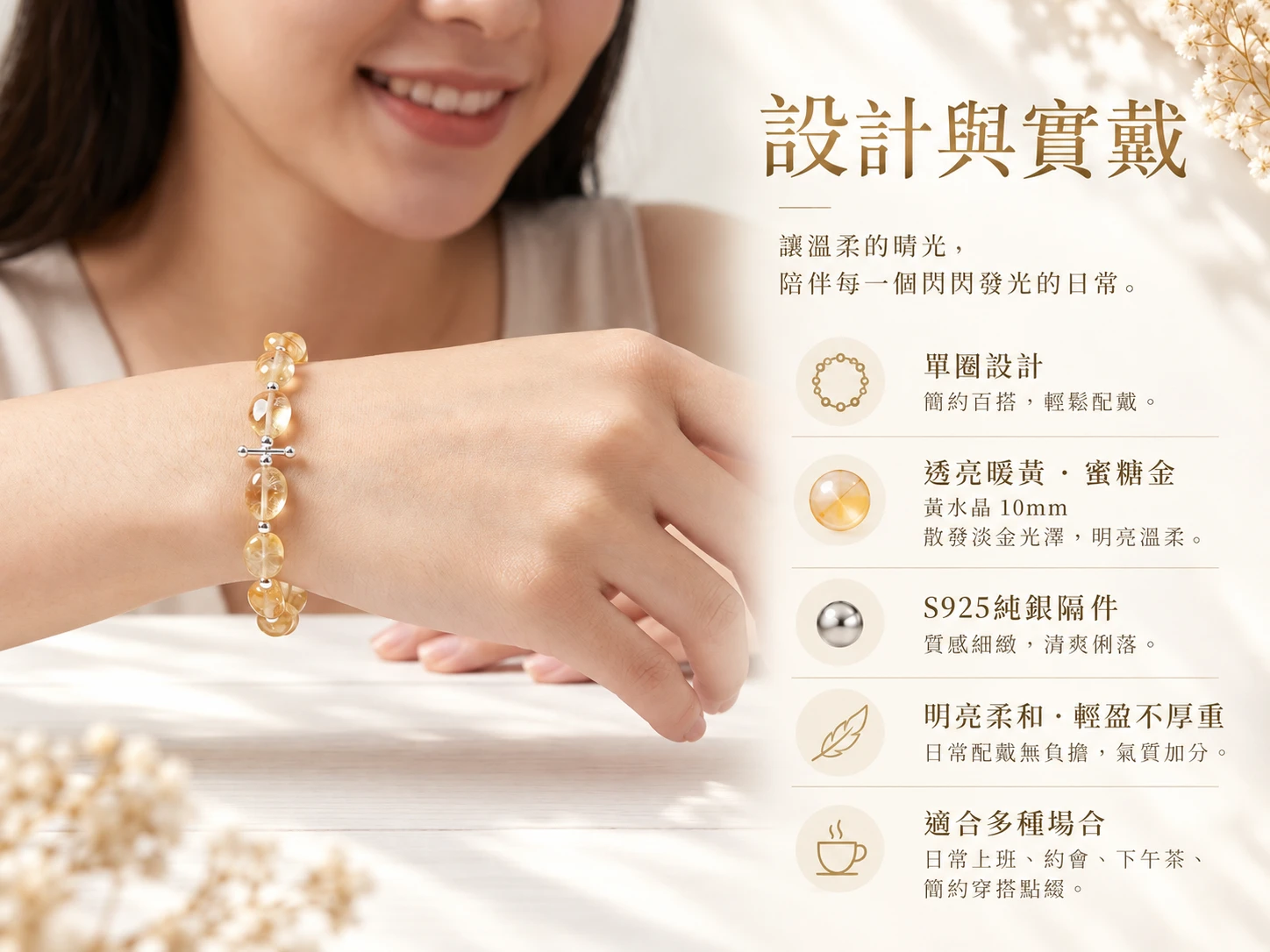 黃水晶純銀單圈手鍊設計與實戴展示，透過黃水晶珠子的自然金黃色調與純銀配件搭配，呈現輕盈細膩的單圈配戴效果，適合日常、通勤與簡約穿搭。