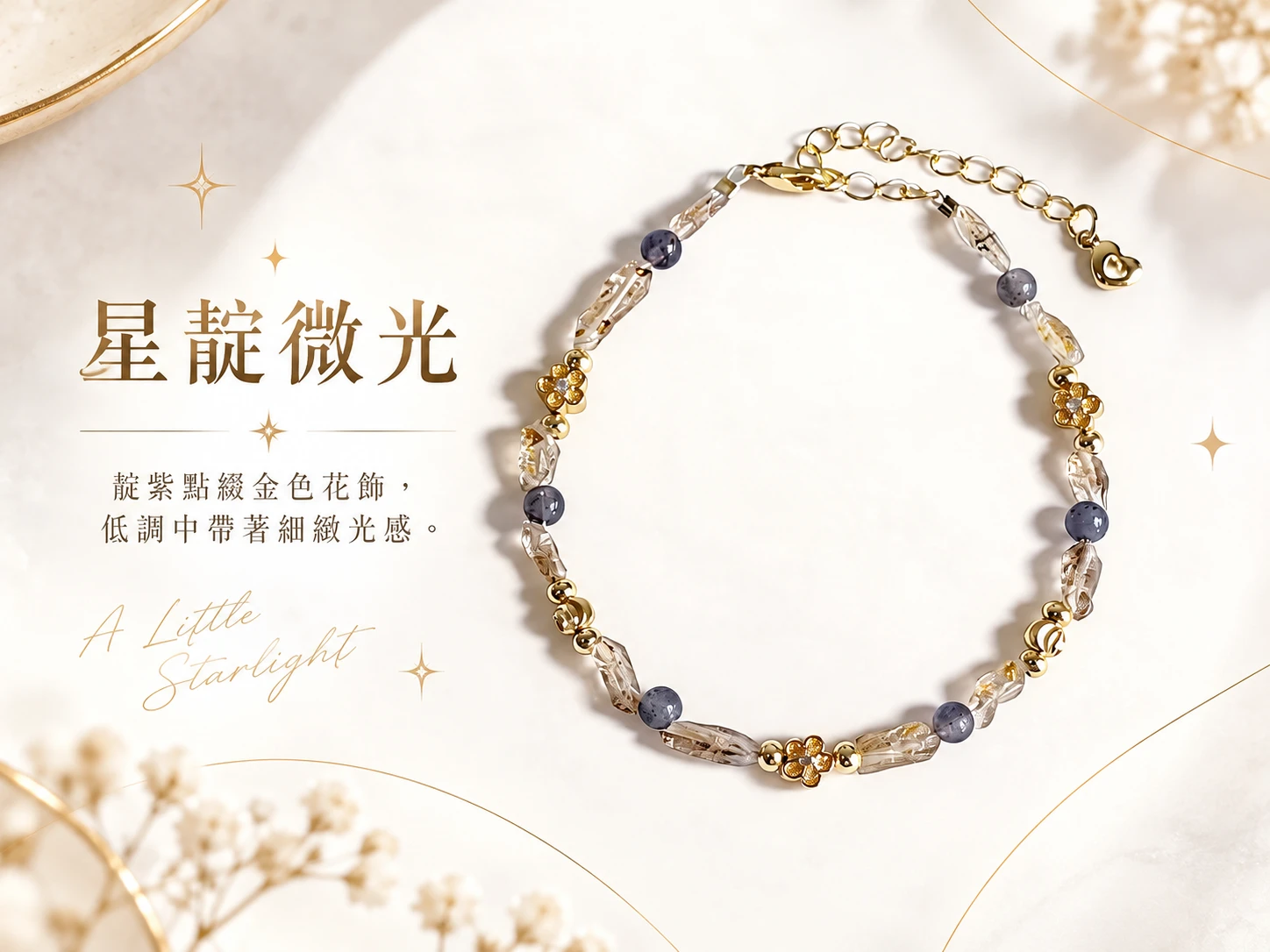 晶銀財寶 | 堇青石與閃靈鑽單圈手鍊主視覺展示,以堇青石沉靜的藍紫色調搭配閃靈鑽清透晶亮的質感,呈現細緻輕盈、耐看又適合日常配戴的手鍊設計。