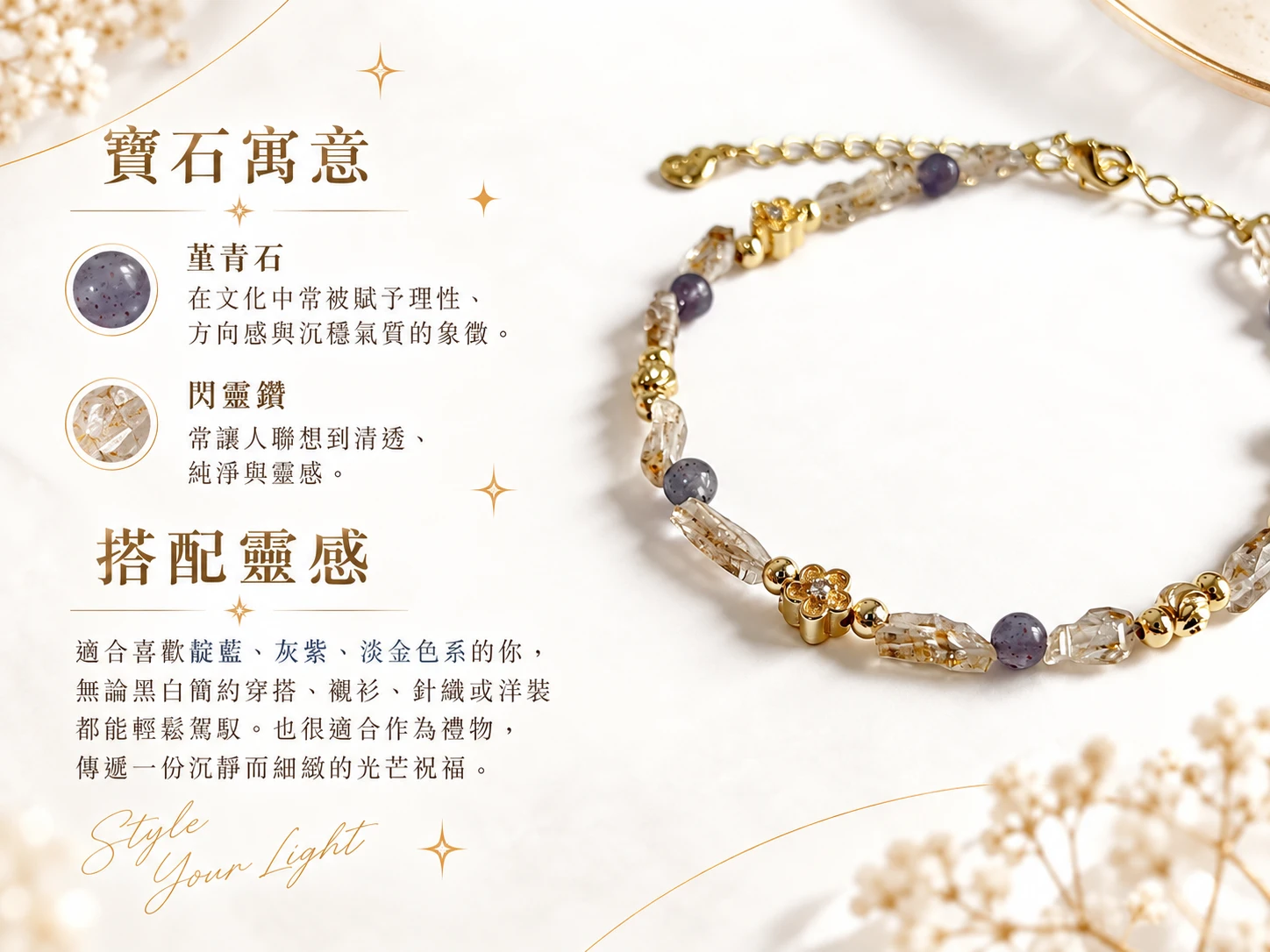 堇青石與閃靈鑽單圈手鍊搭配靈感展示,以藍紫色與透明系天然礦石形成柔和清爽的視覺層次,適合搭配襯衫、針織上衣、洋裝與簡約日常服飾。