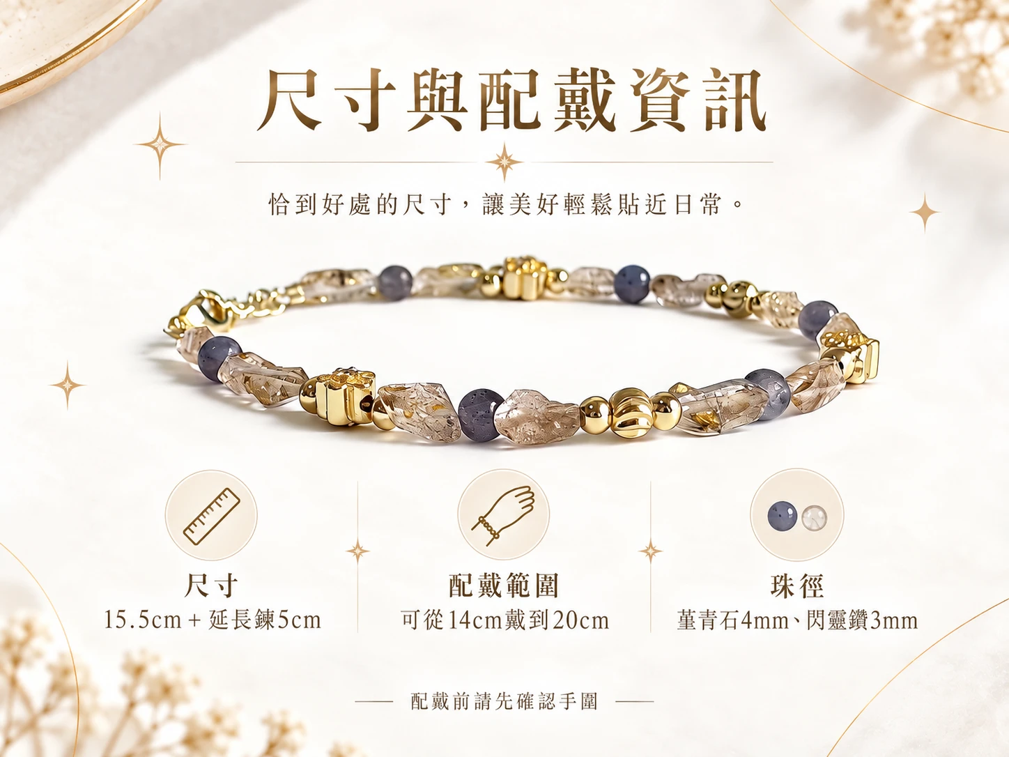 堇青石與閃靈鑽單圈手鍊尺寸與配戴資訊展示,呈現珠子大小、單圈手鍊整體比例與實際手腕配戴效果,方便了解商品尺寸與日常佩戴樣貌。