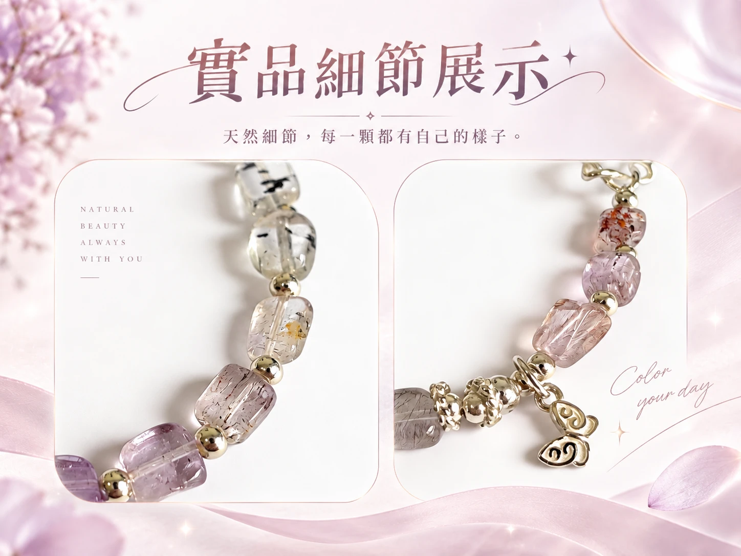 超七純銀手串實品細節展示,近距離呈現超七珠子的天然色澤、透明度、內含物、紋理、裂隙、光澤與純銀配件細節,展現每顆天然水晶不同的外觀特色。