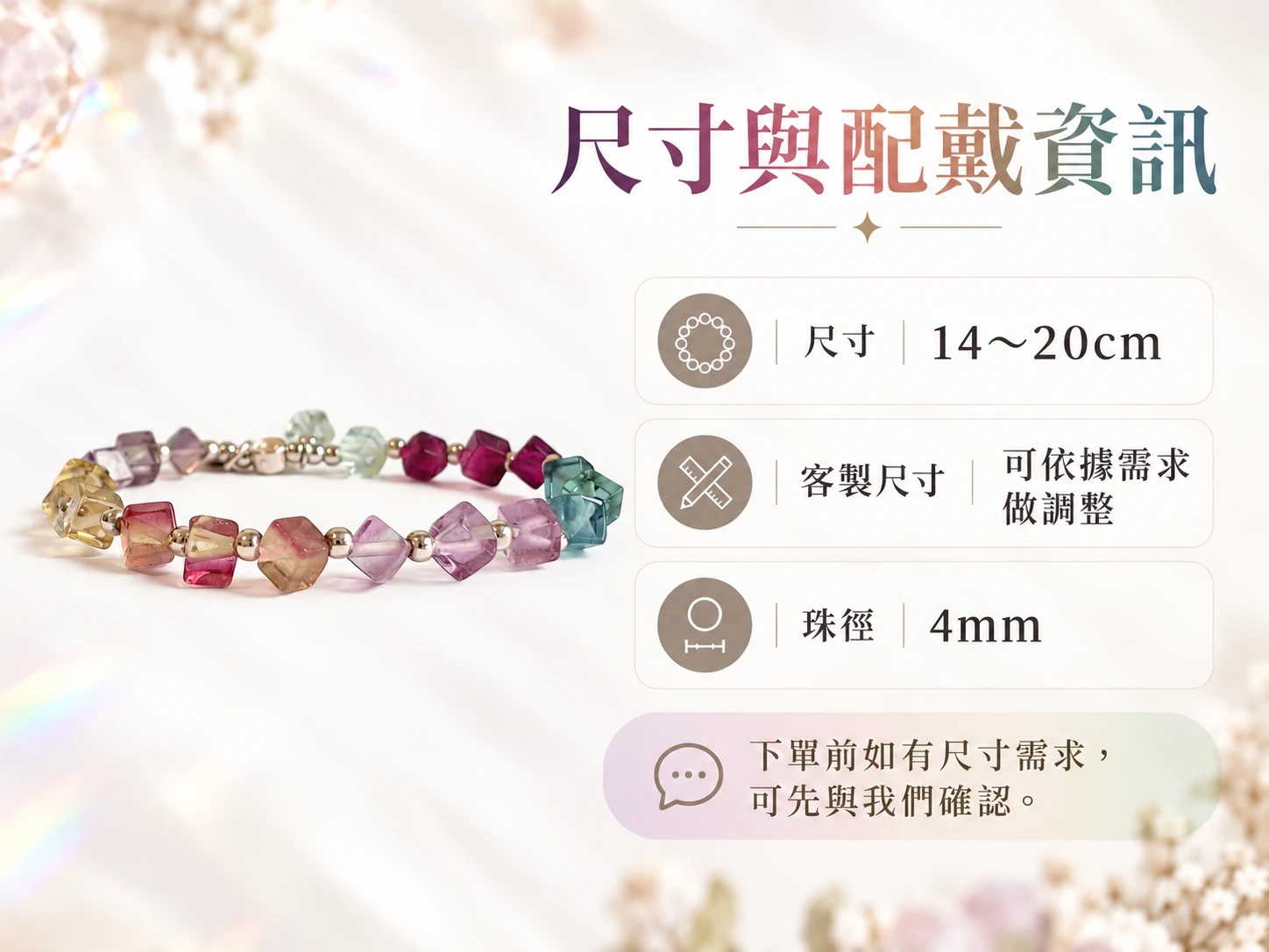 彩螢石純銀手串尺寸與配戴資訊展示,呈現珠子大小、手串整體比例與實際手腕配戴效果,方便了解商品尺寸與日常佩戴樣貌。