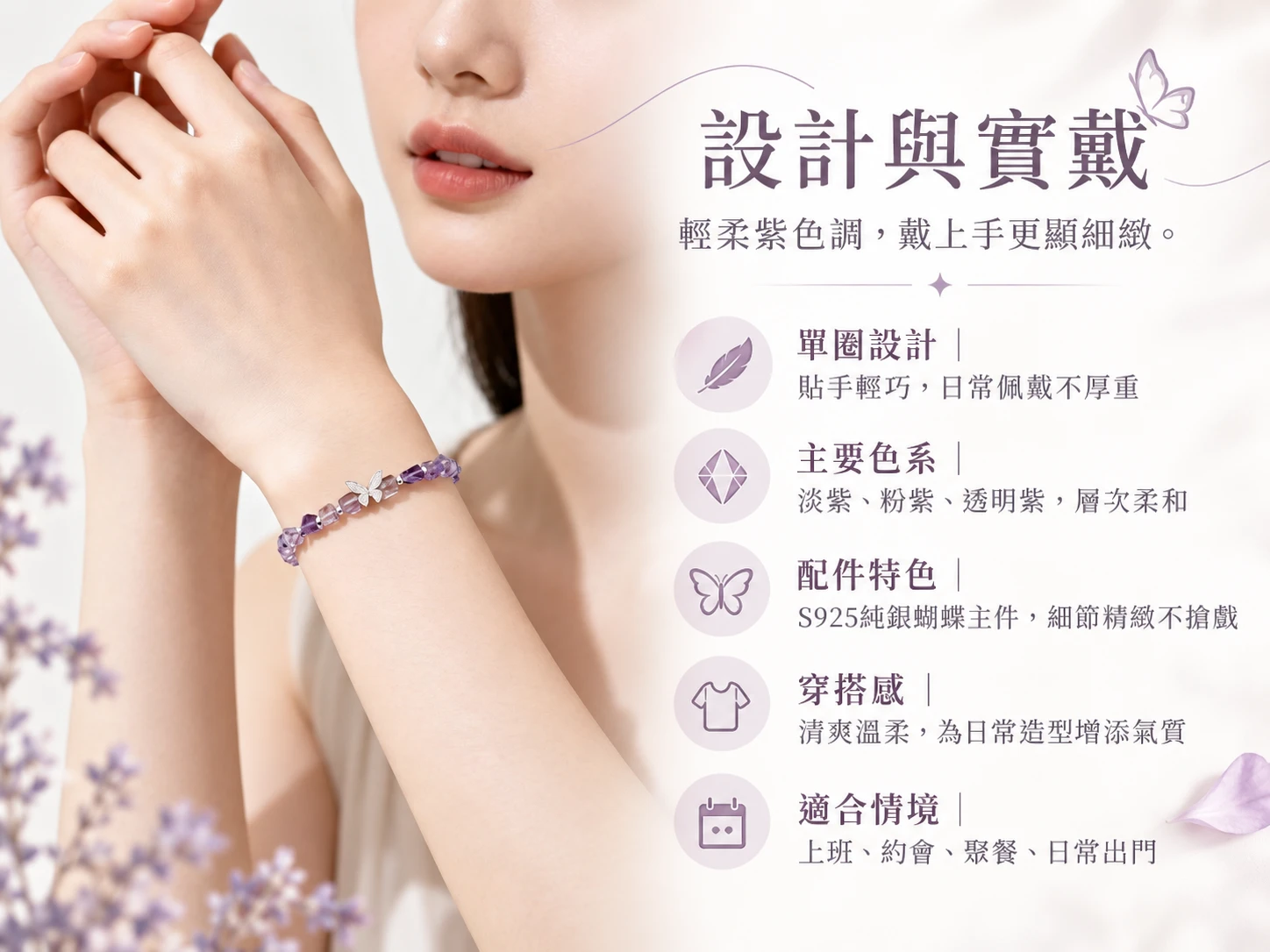 紫水晶純銀手串設計與實戴展示,透過紫水晶珠子的自然紫色調與純銀配件搭配,呈現輕盈細膩的手腕配戴效果,適合日常、通勤與簡約穿搭。