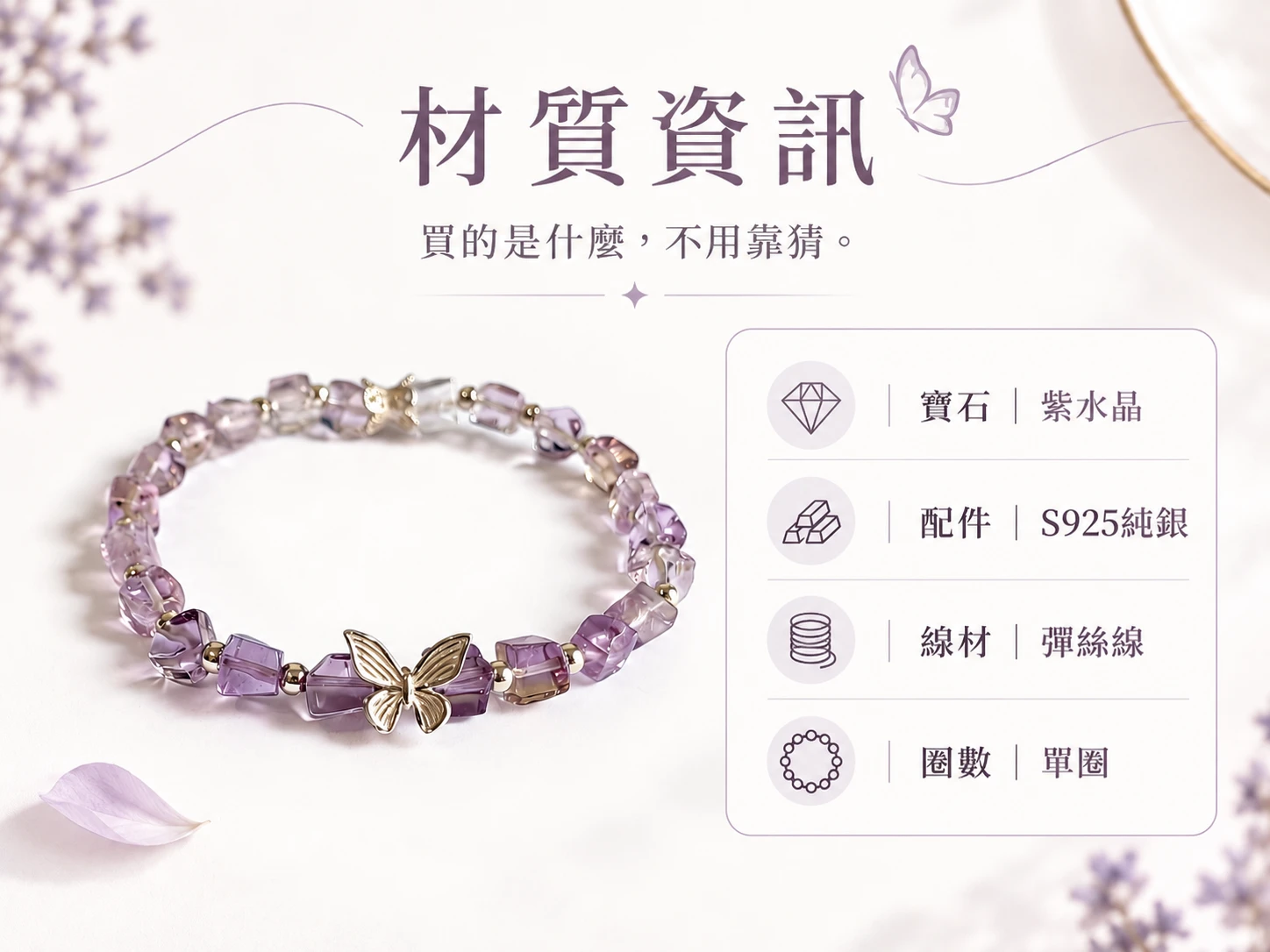 紫水晶純銀手串材質資訊展示,清楚呈現手串所使用的天然紫水晶、純銀配件與整體串珠結構,方便了解這款手串的實際材質與設計組成。