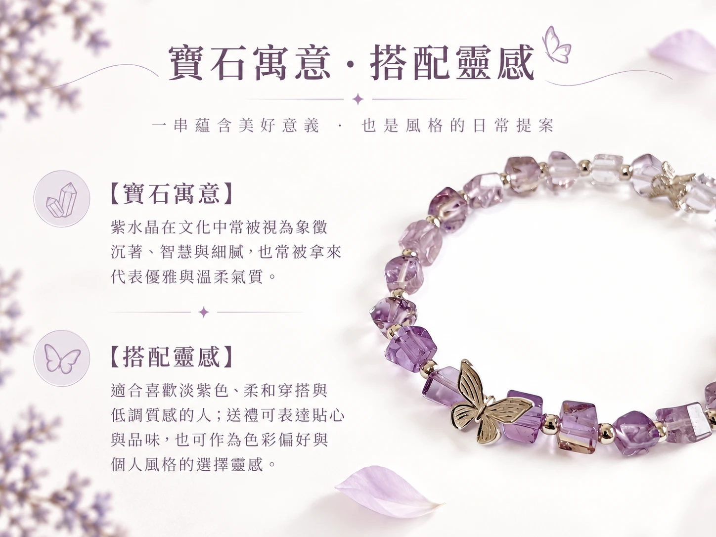 紫水晶純銀手串搭配靈感展示,以柔和紫色天然礦石搭配銀色金屬,呈現優雅細緻的視覺層次,適合搭配襯衫、針織上衣、洋裝與日常簡約服飾。