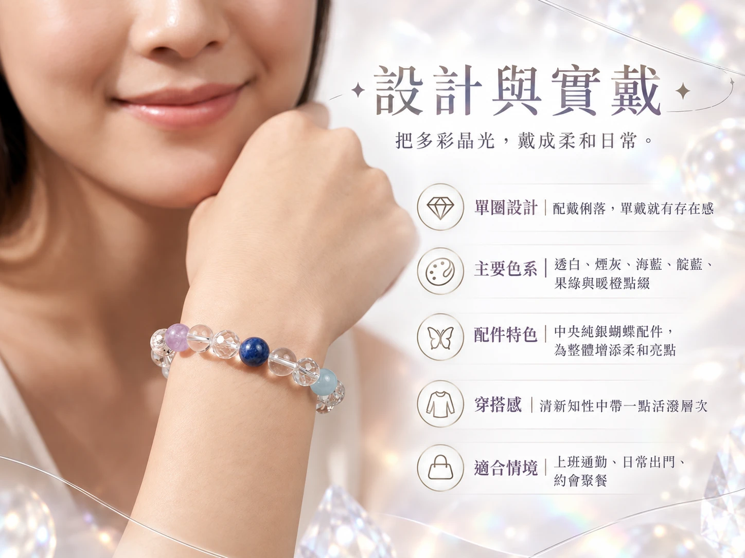 紫水晶、藍晶石、紅膠花、太陽石、黃髮晶、葡萄石、海藍寶、白水晶與藍月光純銀手串設計與實戴展示,透過多種天然礦石珠子搭配純銀配件,呈現層次豐富、色調柔和又具亮點的手腕配戴效果,適合日常、通勤與細緻穿搭。