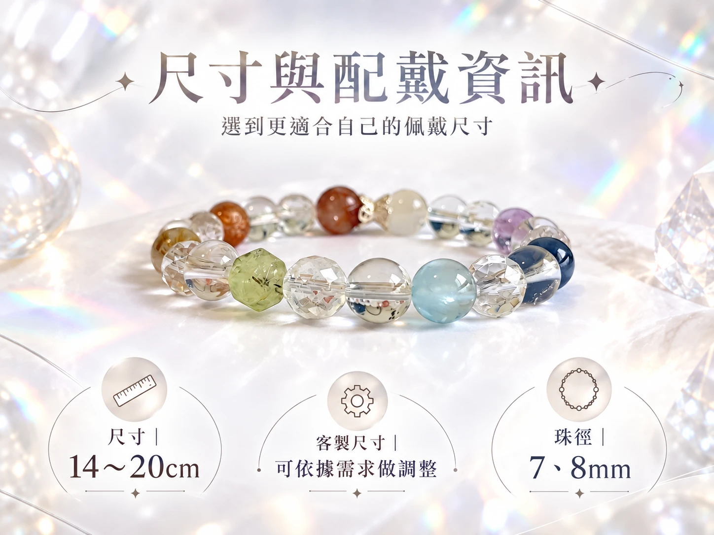 紫水晶、藍晶石、紅膠花、太陽石、黃髮晶、葡萄石、海藍寶、白水晶與藍月光純銀手串尺寸與配戴資訊展示,呈現 7mm 與 8mm 珠子大小、手串整體比例與實際手腕配戴效果,方便了解商品尺寸與日常佩戴樣貌。