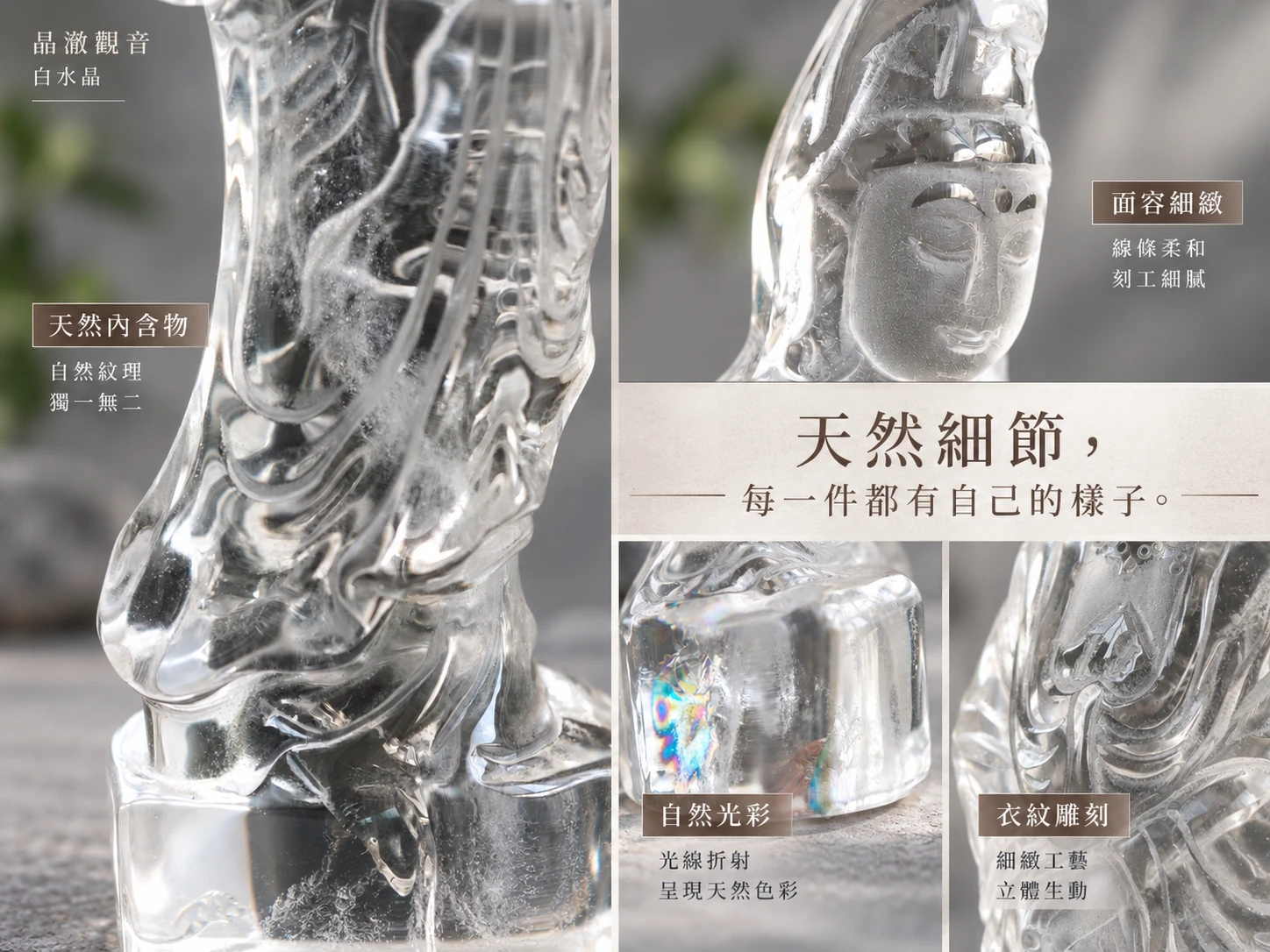 白水晶雕刻觀音擺件實品細節展示，近距離呈現白水晶的天然透明度、晶體紋理、內含物、裂隙、光澤與觀音雕刻線條，展現天然礦石與雕刻工藝的細節特色。