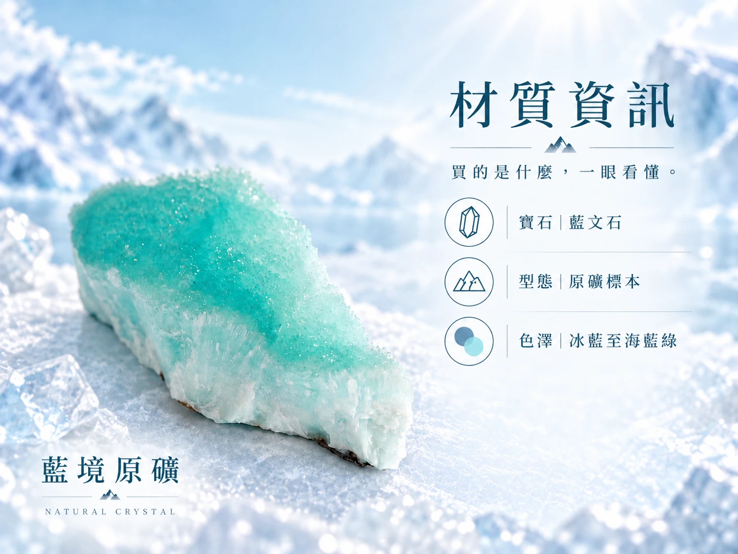 藍文石原礦擺件材質資訊展示,清楚呈現天然藍文石原礦的礦物外觀、天然紋理、色澤變化與原石結構,方便了解這款晶礦擺件的實際材質與天然特色。