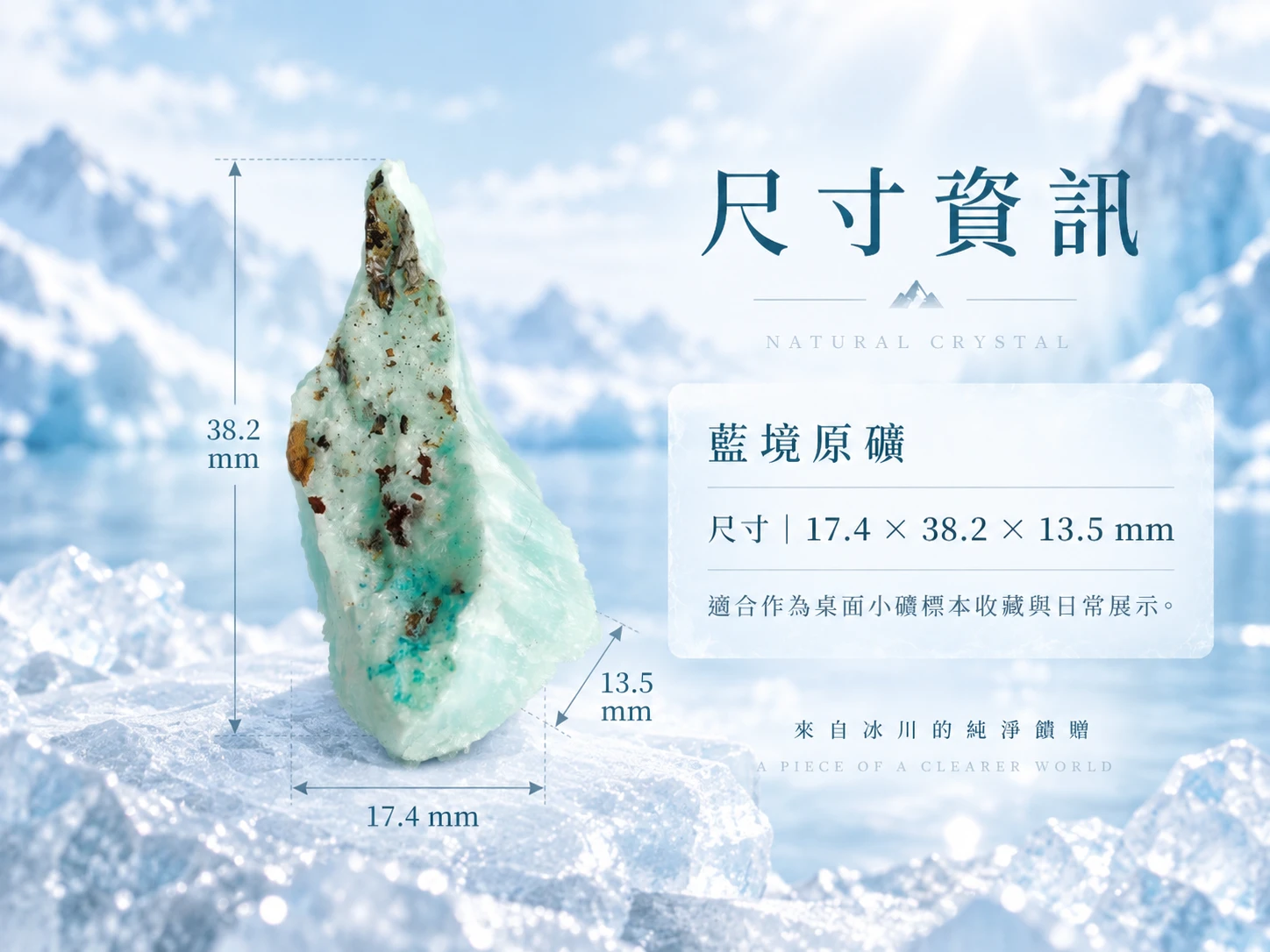 藍文石原礦擺件尺寸與擺放資訊展示,呈現原礦的實際高度、寬度、厚度與整體比例,方便了解商品尺寸及書桌、玄關、展示櫃等空間的擺放效果。