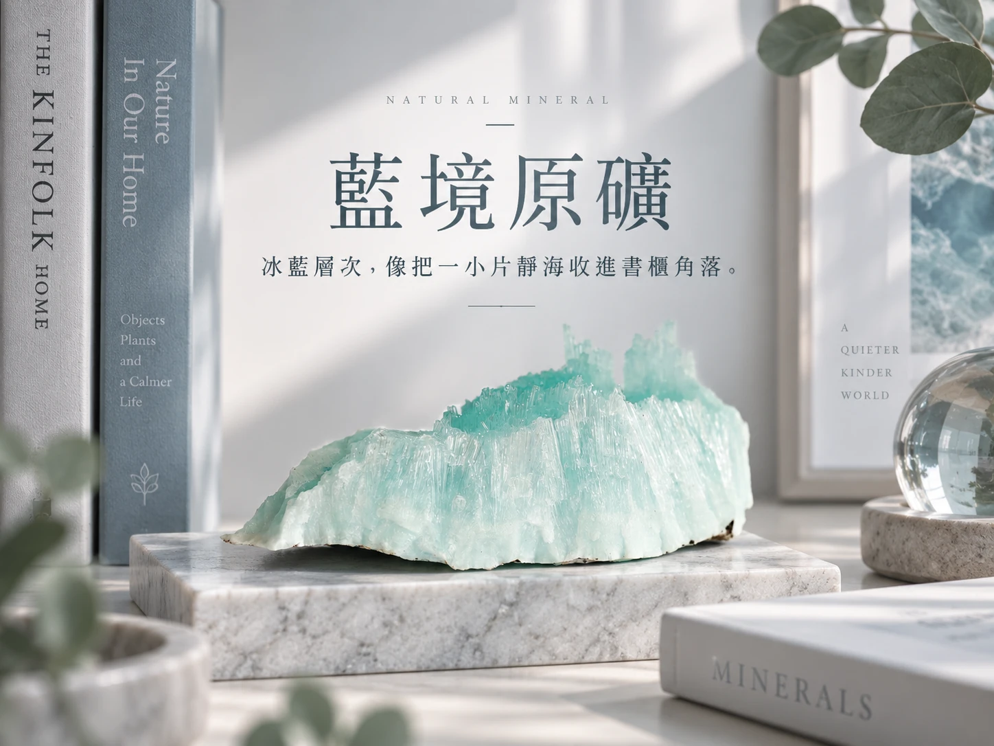 晶銀財寶藍文石原礦擺件主視覺展示,以天然藍文石原礦呈現柔和藍色色澤、天然礦石紋理與立體晶礦質感,適合居家擺飾、礦石收藏與空間陳列。
