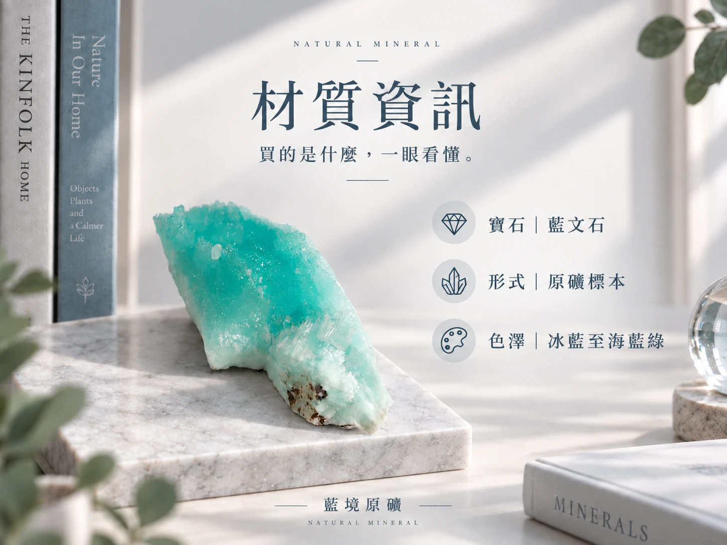 藍文石原礦擺件材質資訊展示,清楚呈現天然藍文石原礦的礦物外觀、天然紋理、色澤變化與原石結構,方便了解這款晶礦擺件的實際材質與天然特色。