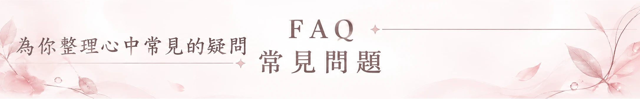 水晶飾品常見問題整理，提供配戴方式、淨化方法與保養注意事項教學