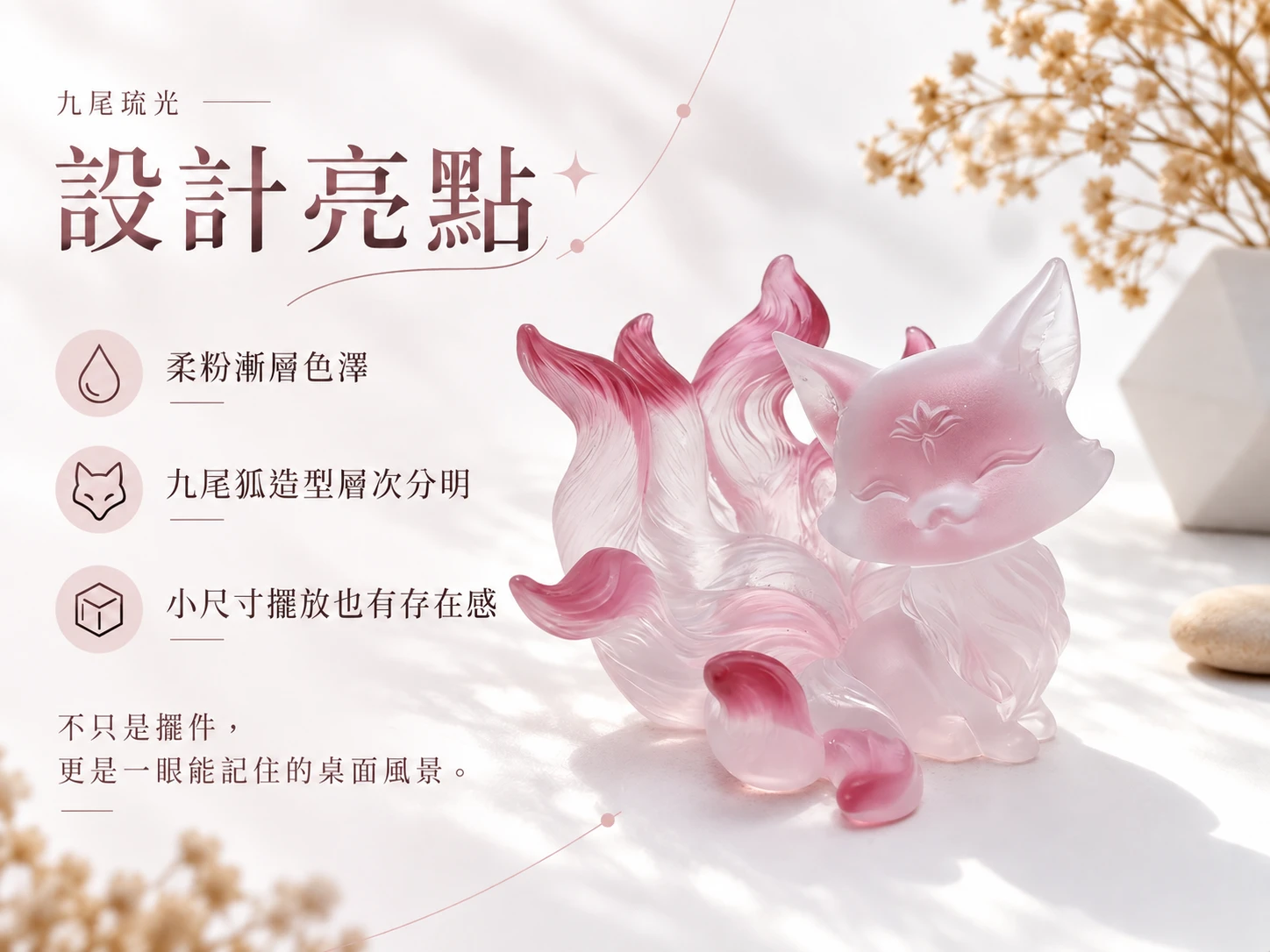 九尾狐靈動守護琉璃，魅力守護能量擺件，晶銀財寶