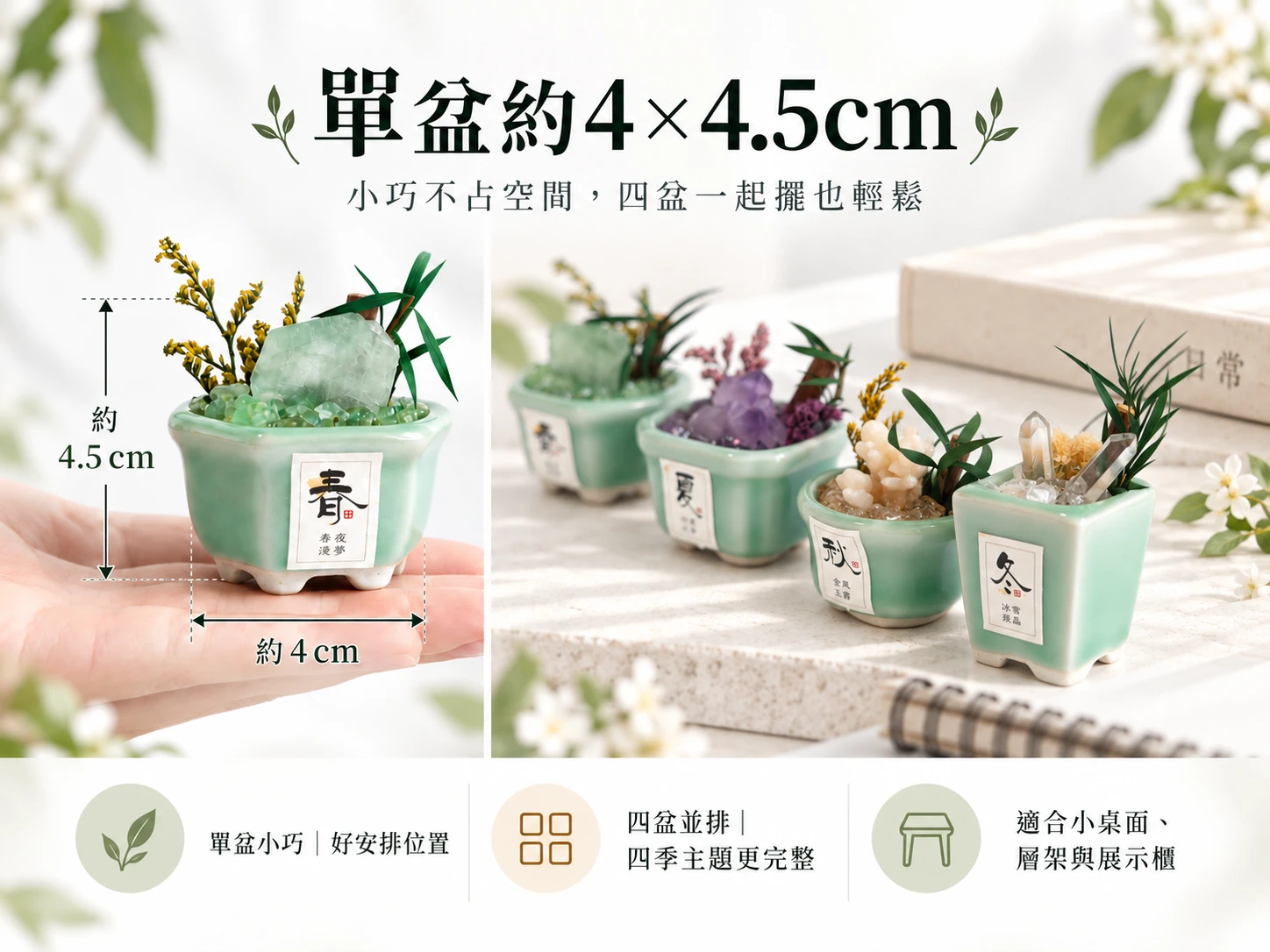 四季晶景微景觀晶石擺件造景特色與空間搭配展示,以春夏秋冬不同色系晶石與景觀主題營造四季變化的視覺層次,適合搭配木質桌面、書房、客廳與簡約居家空間陳列。