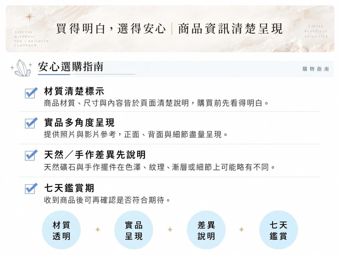 天然水晶淨化教學示意圖,展示日光、月光與白水晶簇等淨化方法