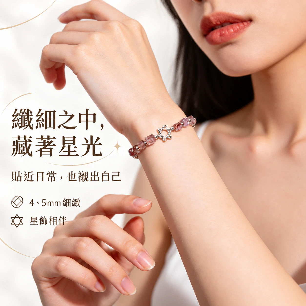 七彩晶語｜超七｜純銀單圈手串