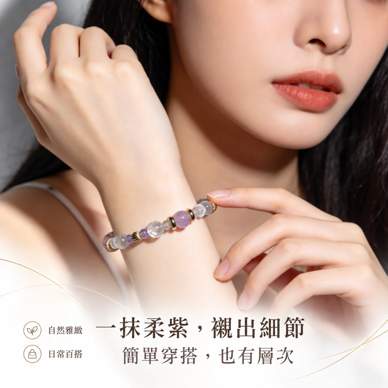 薰紫晶霞｜紫水晶・白水晶・拉長石・薰衣草紫水晶｜單圈手串