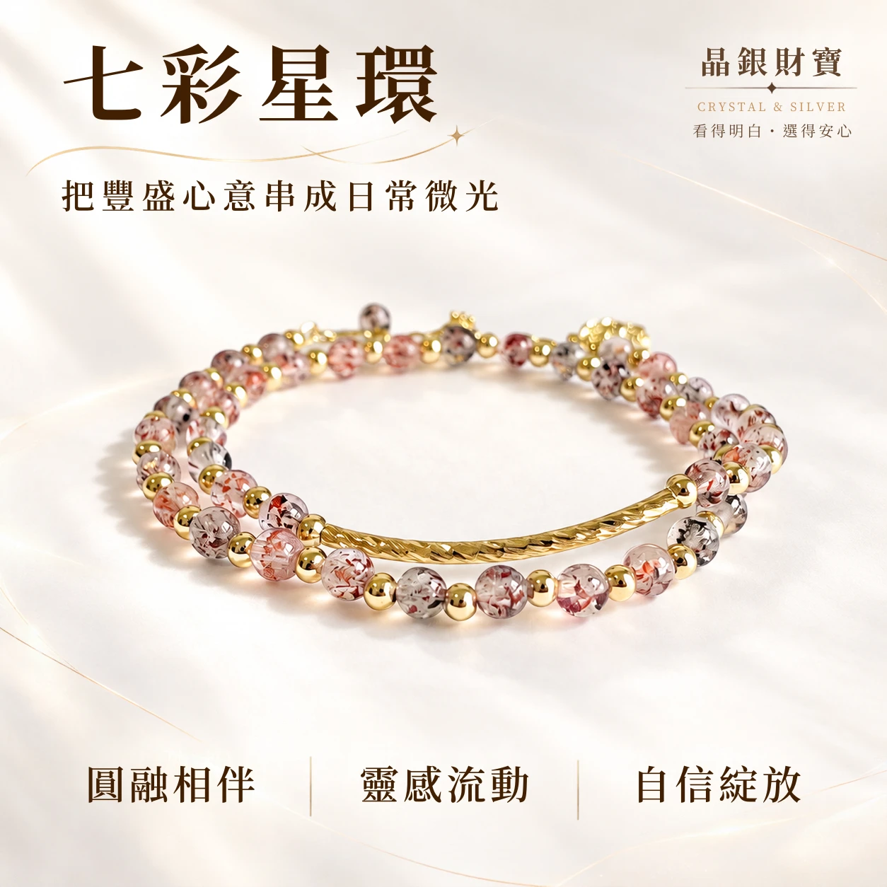 七彩星環｜超七｜雙圈手串