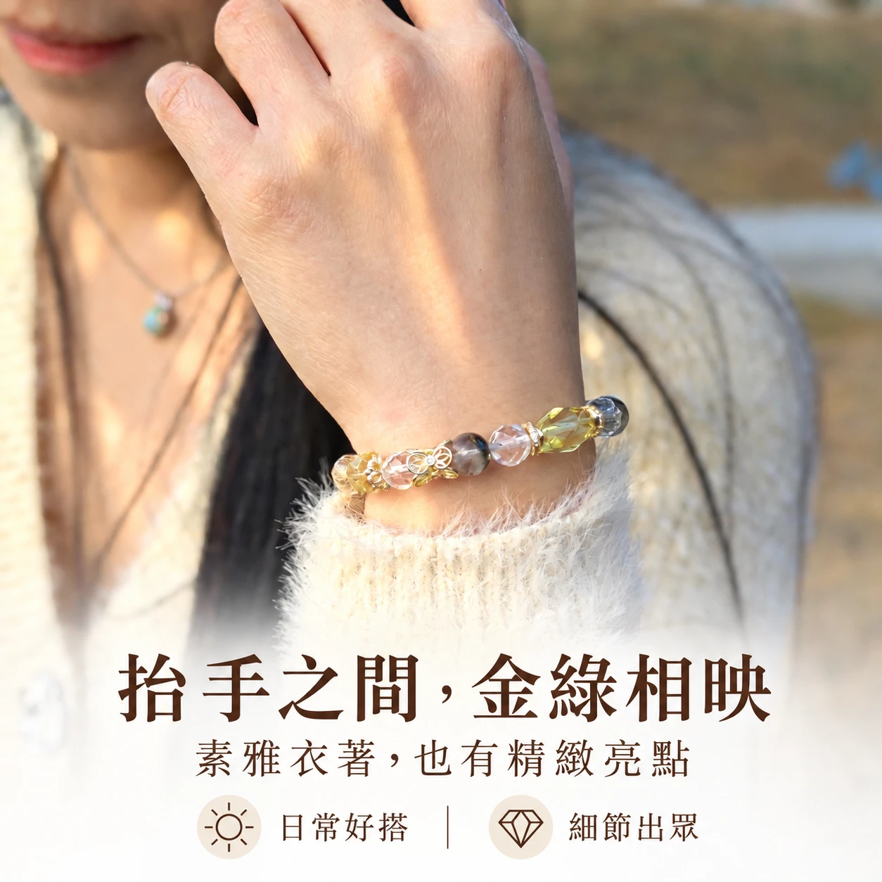 金森晶輝｜綠幽靈・黃水晶・白水晶｜單圈手串