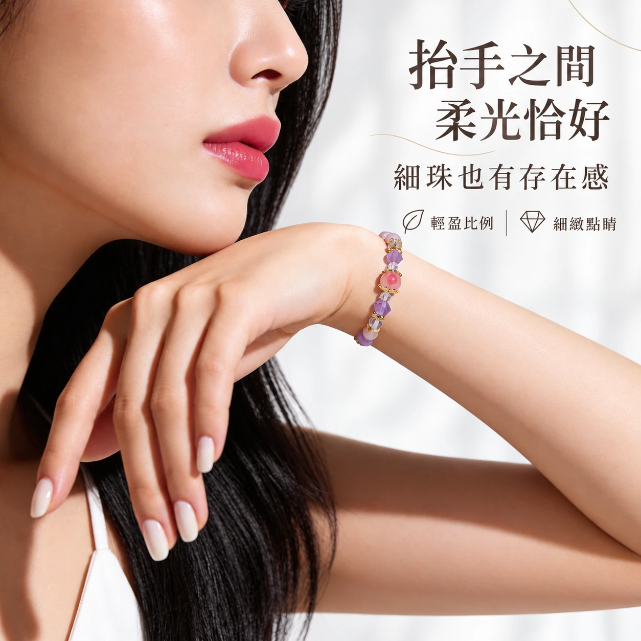 櫻霞晶語｜櫻花語・粉晶・切面白水晶・切面紫水晶｜單圈手串
