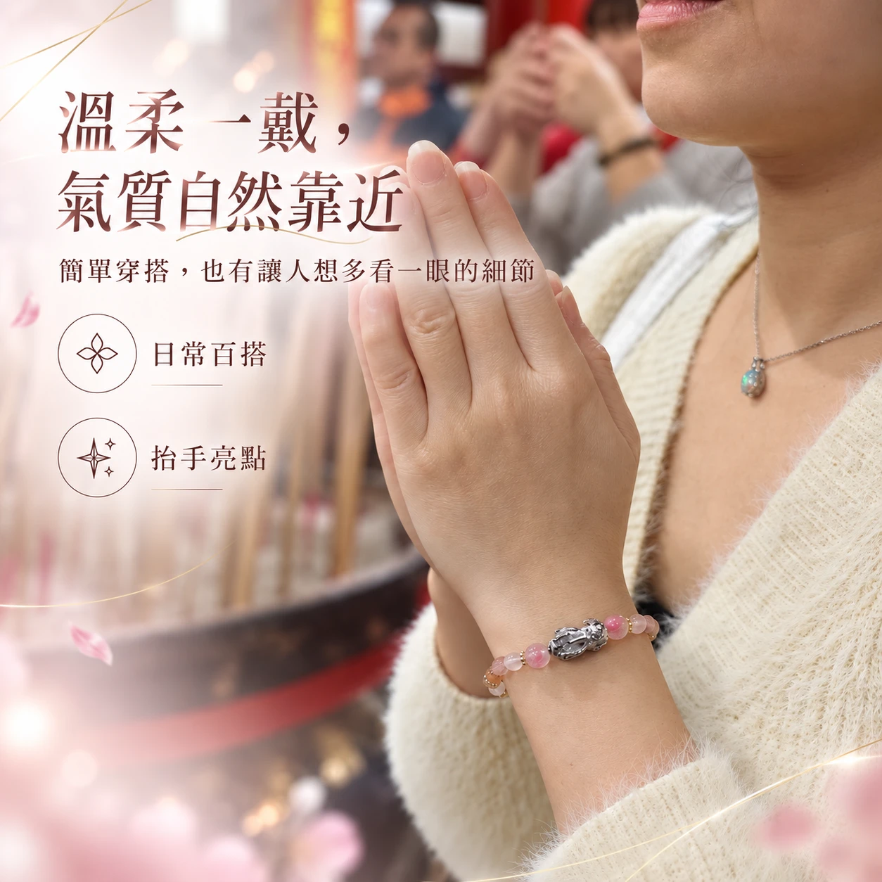 粉櫻晶旅｜白沙屯聯名媽祖粉晶・櫻花語・太陽石・紅草莓晶｜單圈手串