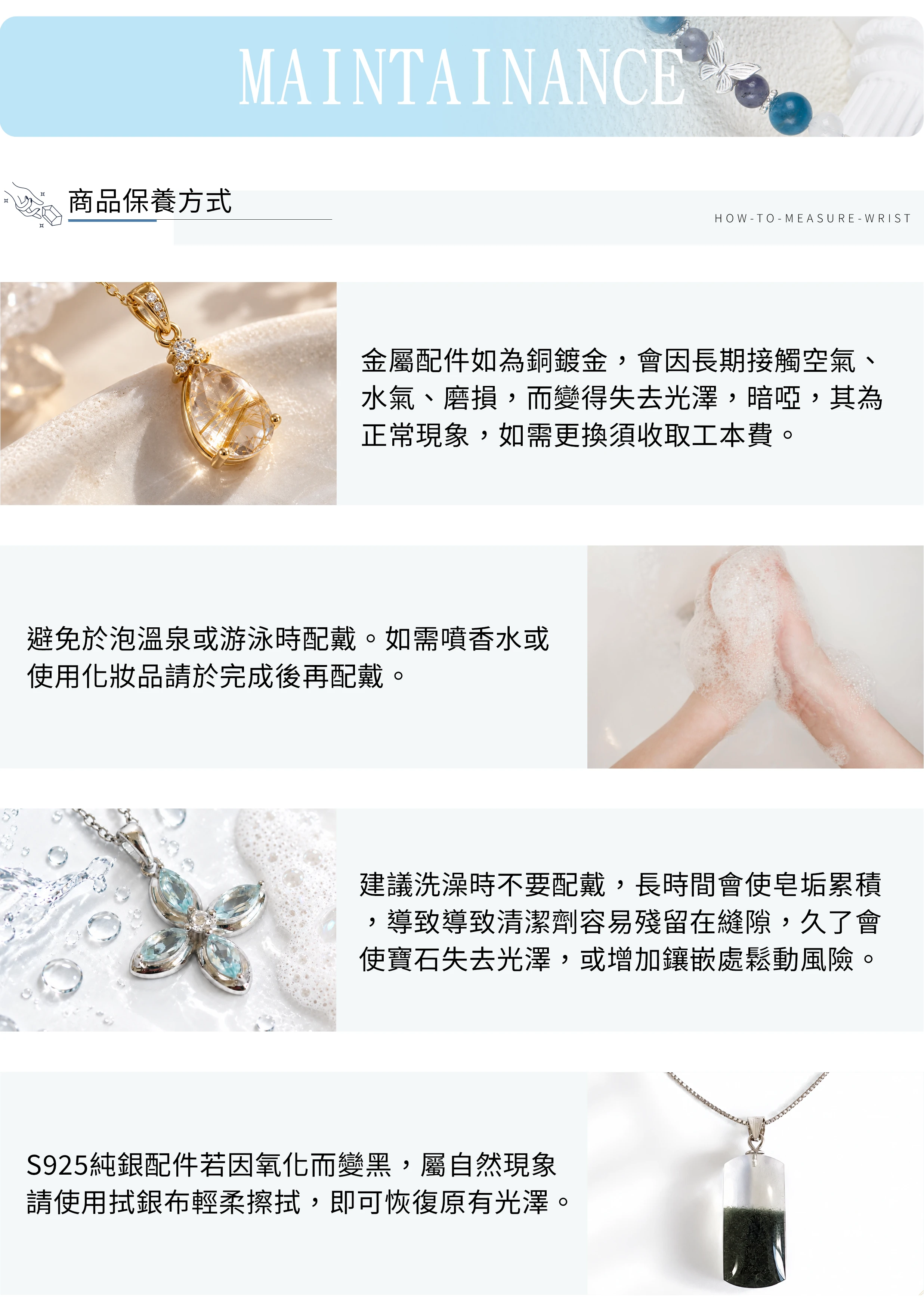 項鍊保養方式說明，包含避免接觸香水、化妝品、汗水與清潔劑，配戴後以柔軟乾布擦拭並保持乾燥收納，減少金屬氧化與表面磨損，延長項鍊日常配戴壽命。