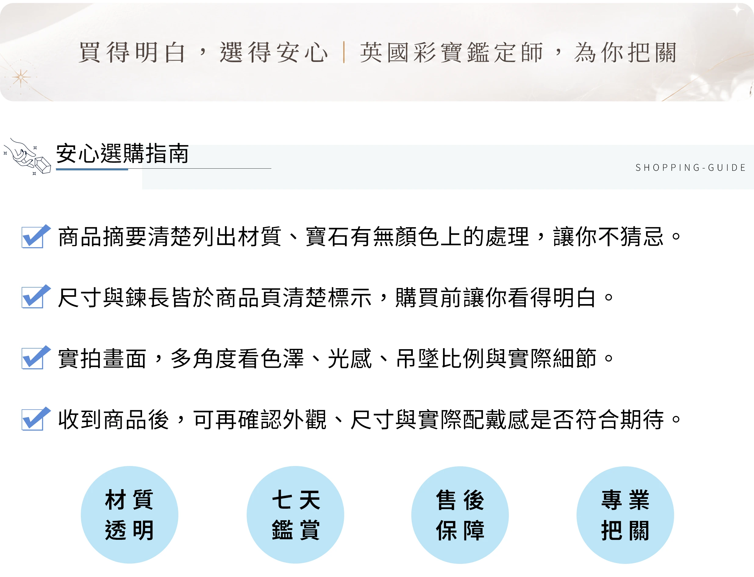 項鍊安心選購指南，整理吊墜材質、鍊條材質、尺寸比例、鍊長、配戴落點與日常保養重點，幫助選購前快速了解項鍊規格與實際配戴差異。