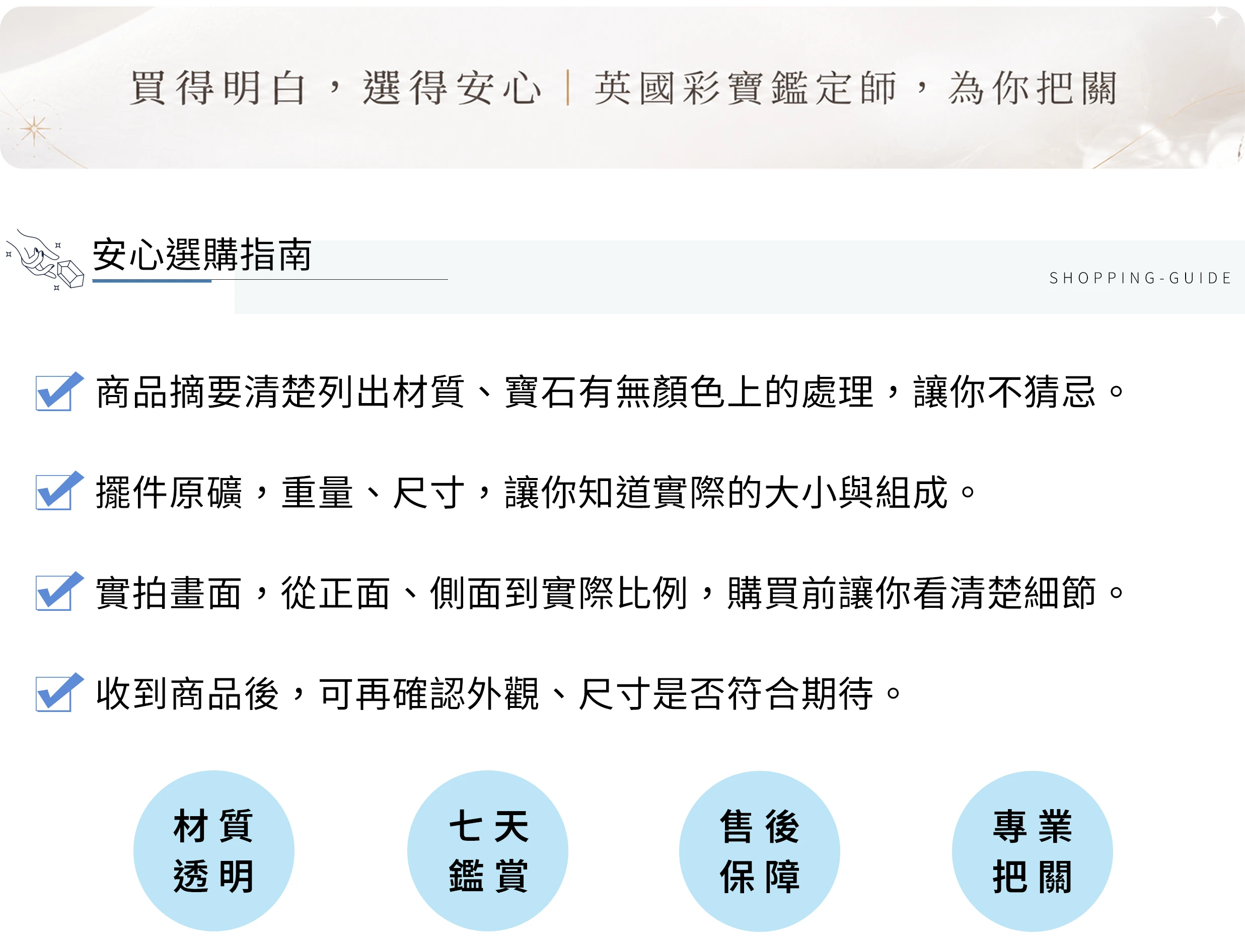 原礦擺件安心選購指南，整理天然晶礦的尺寸、重量、色澤、紋理、礦缺、冰裂、共生礦物與實品差異等選購重點，幫助了解天然原礦特性與實際擺放資訊。