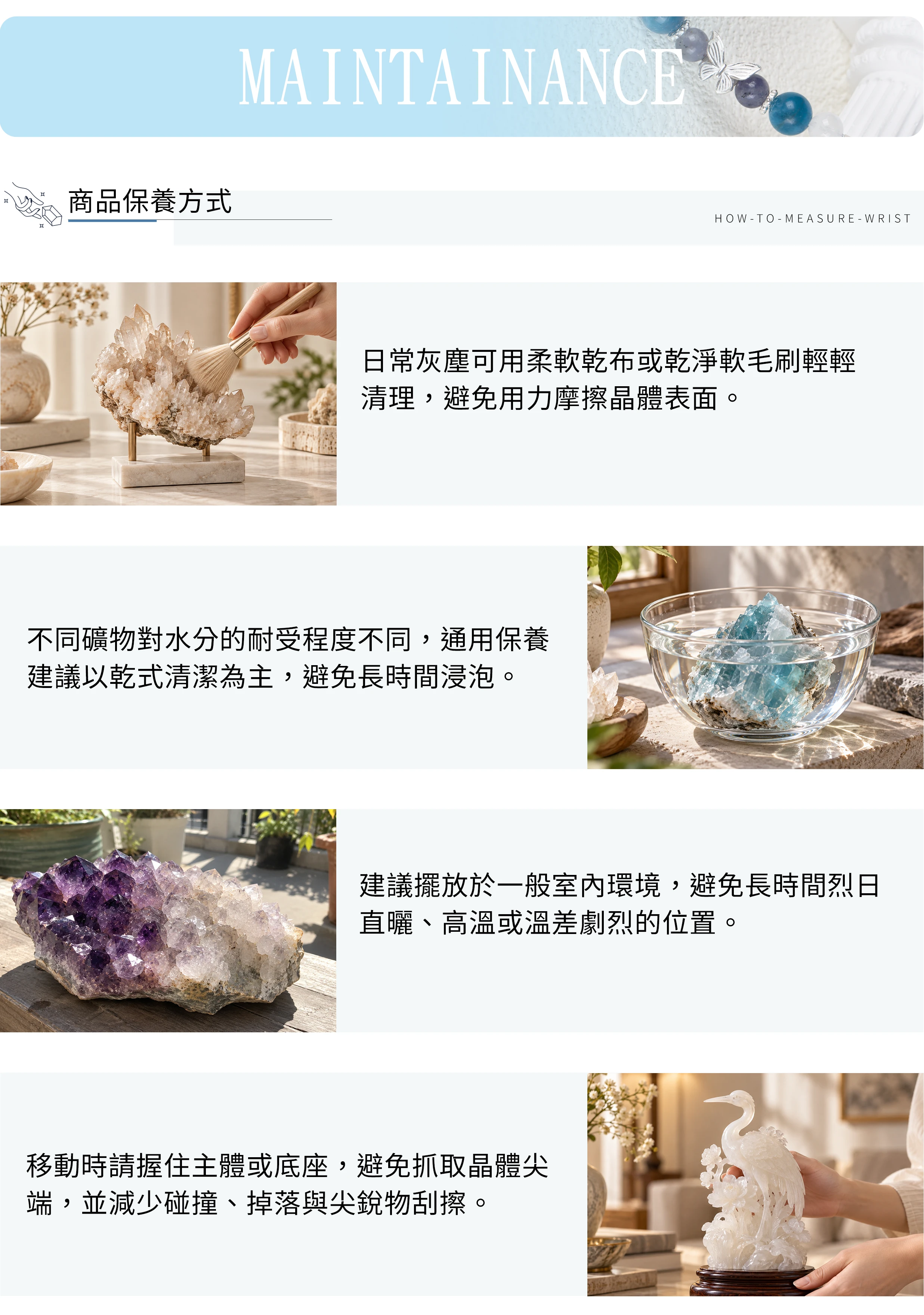 原礦擺件保養說明，包含避免長時間日曬、高溫、潮濕與碰撞，日常以柔軟乾布或軟毛刷輕拭表面灰塵，並依不同天然礦石特性選擇合適的清潔與保存方式，以維持原礦外觀與晶體質感。