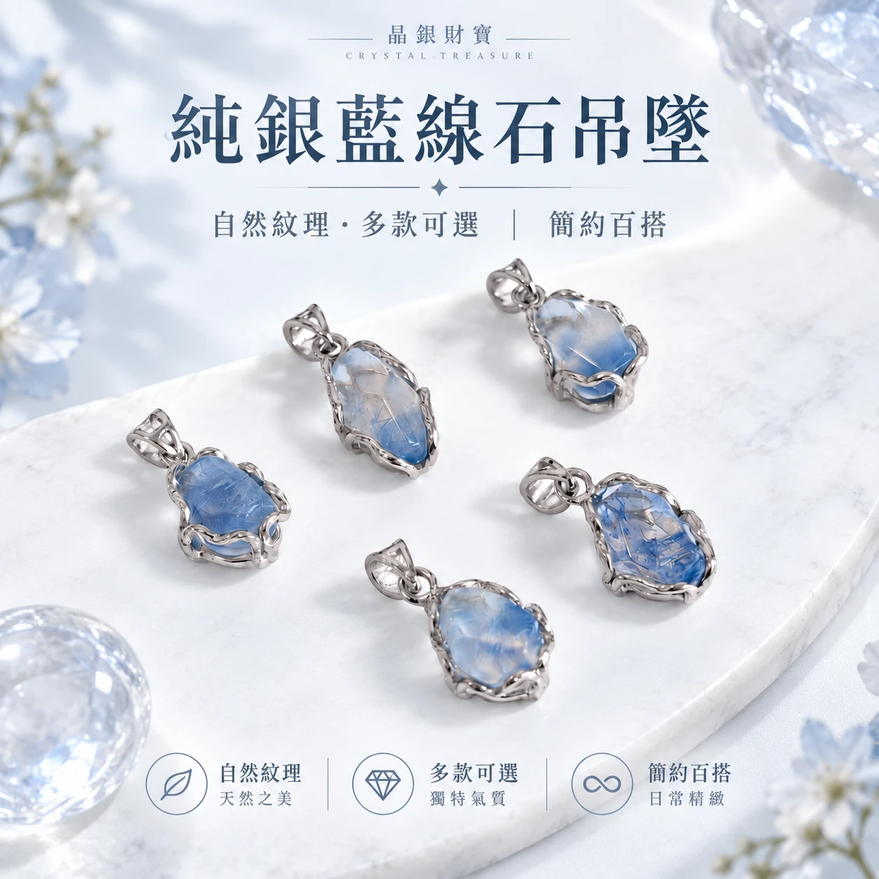 藍羽銀影｜天然藍線石 | 純銀吊墜