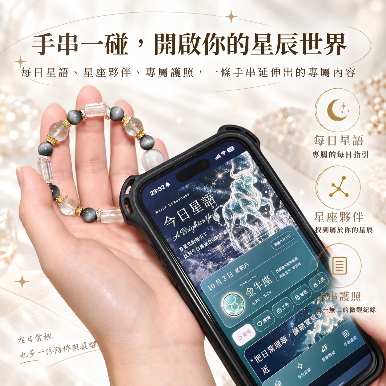 星羽晶境｜螢石・鷹眼石・白水晶｜星辰感應手串