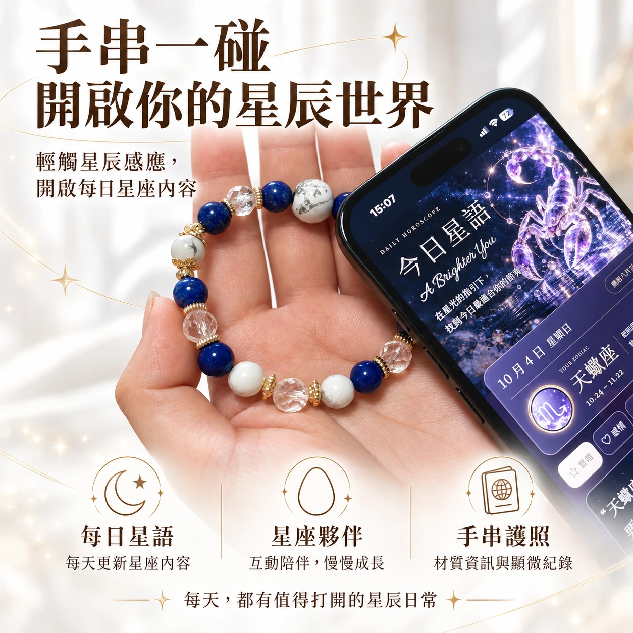 藍境星語｜青金岩・白水晶・白松石｜星辰感應手串