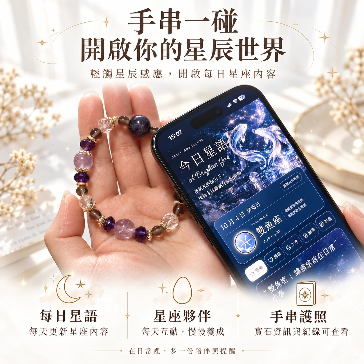 紫夜星辰｜冰曜石・白水晶・紫水晶｜星辰感應手串
