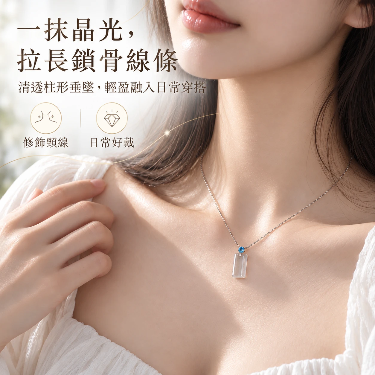 晶柱星芒｜天然白水晶・蘇聯鑽 | 圓柱吊墜