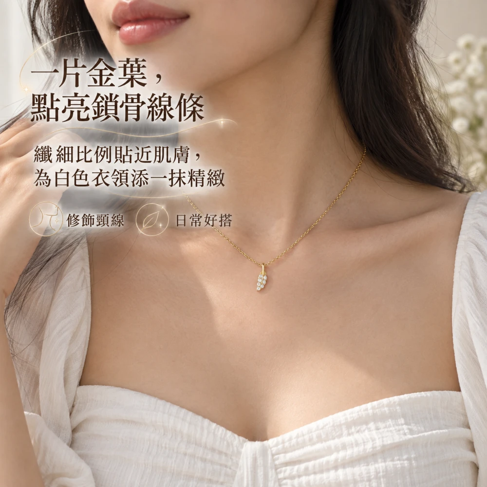 葉耀銀光｜蘇聯鑽 | 純銀葉子項鍊